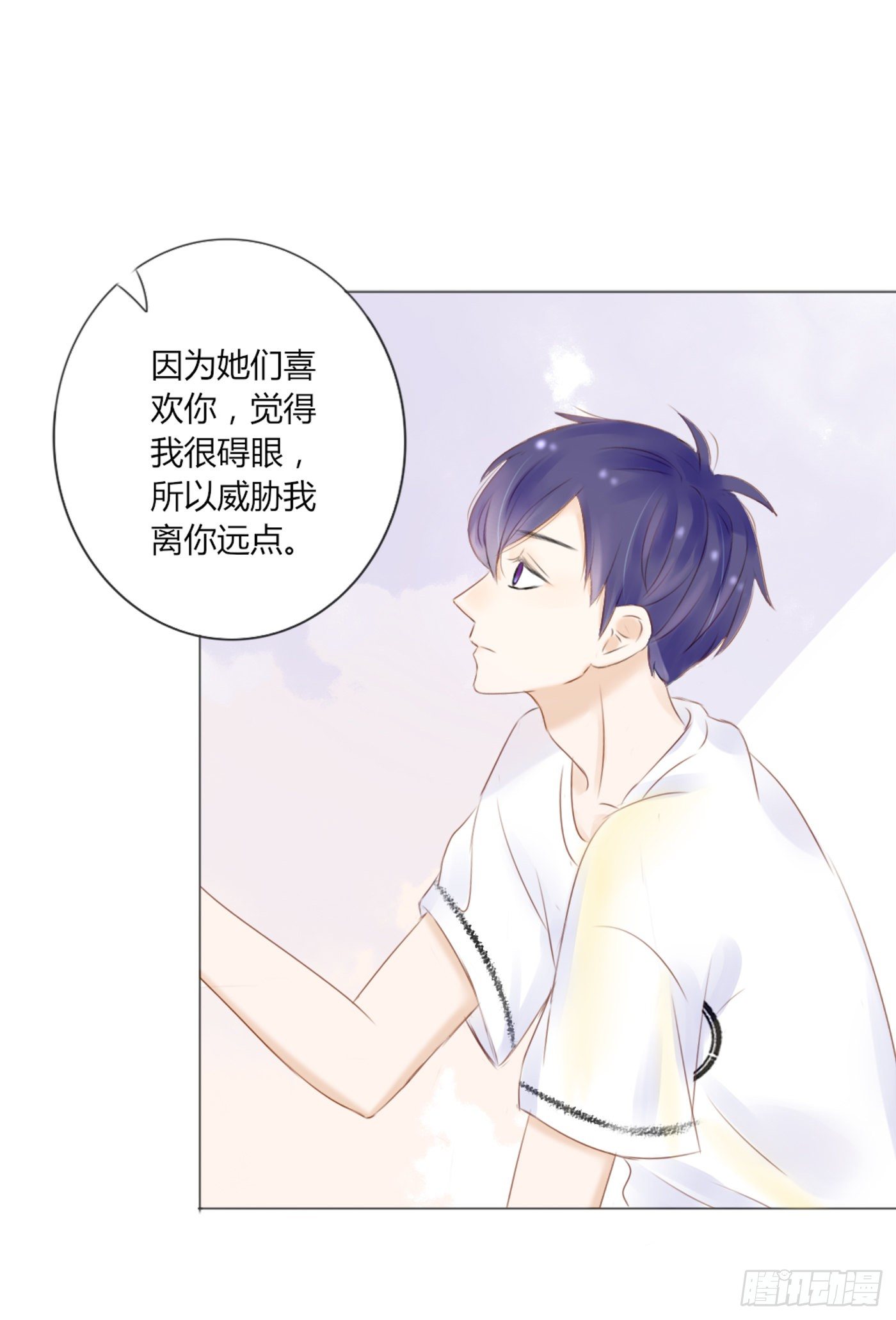 《校霸，我们不合适》欺凌（4） 第22页