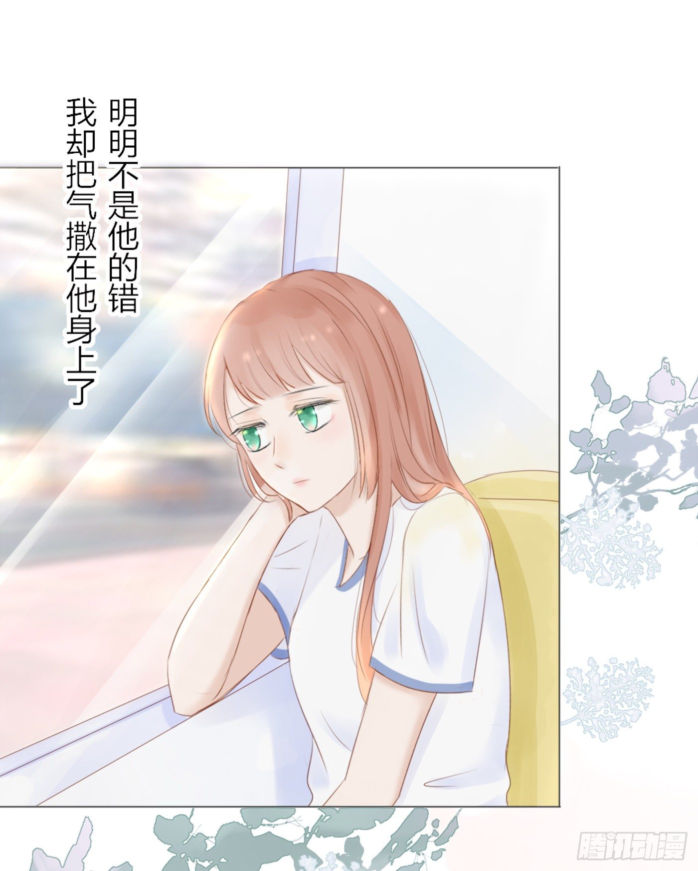 《校霸，我们不合适》欺凌（4） 第38页