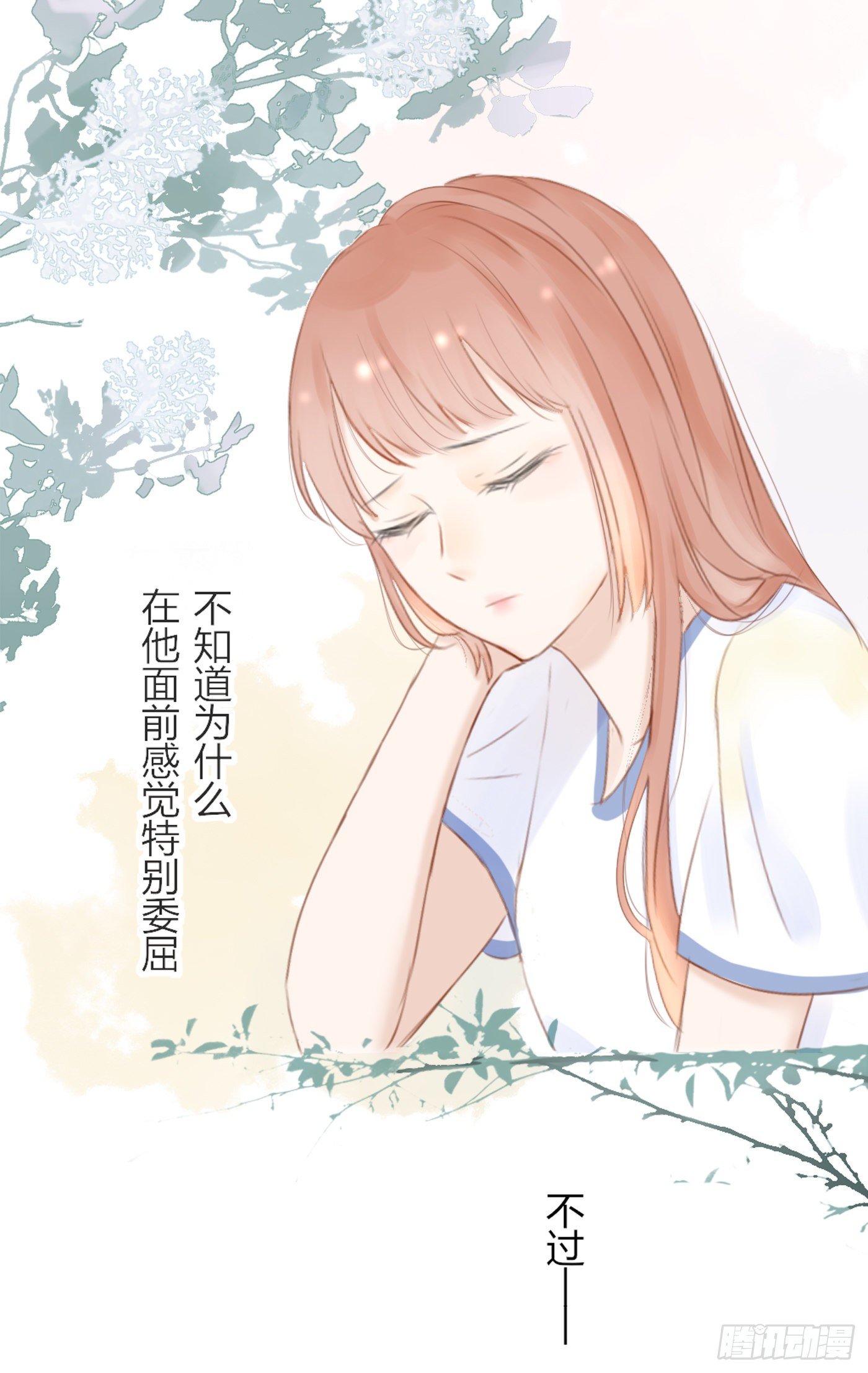 《校霸，我们不合适》欺凌（4） 第39页