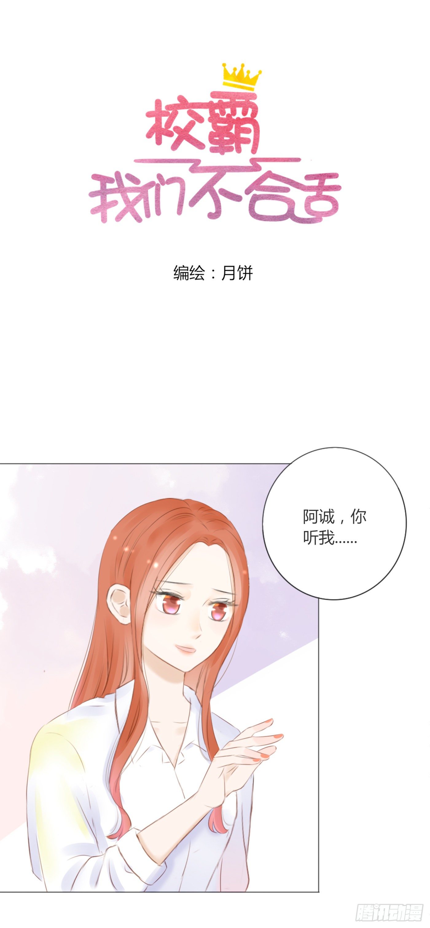 《校霸，我们不合适》欺凌（4） 第5页