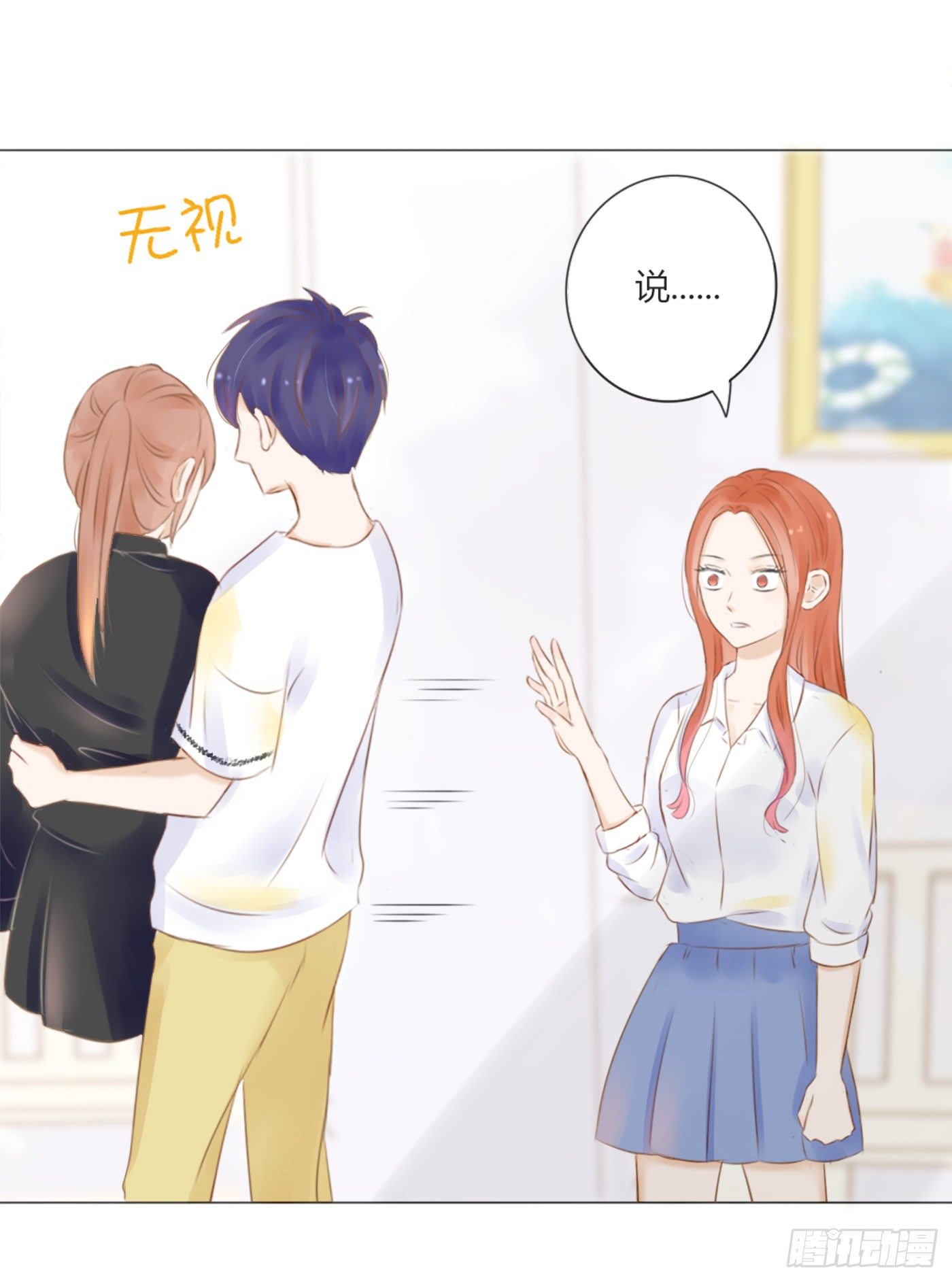 《校霸，我们不合适》欺凌（4） 第6页