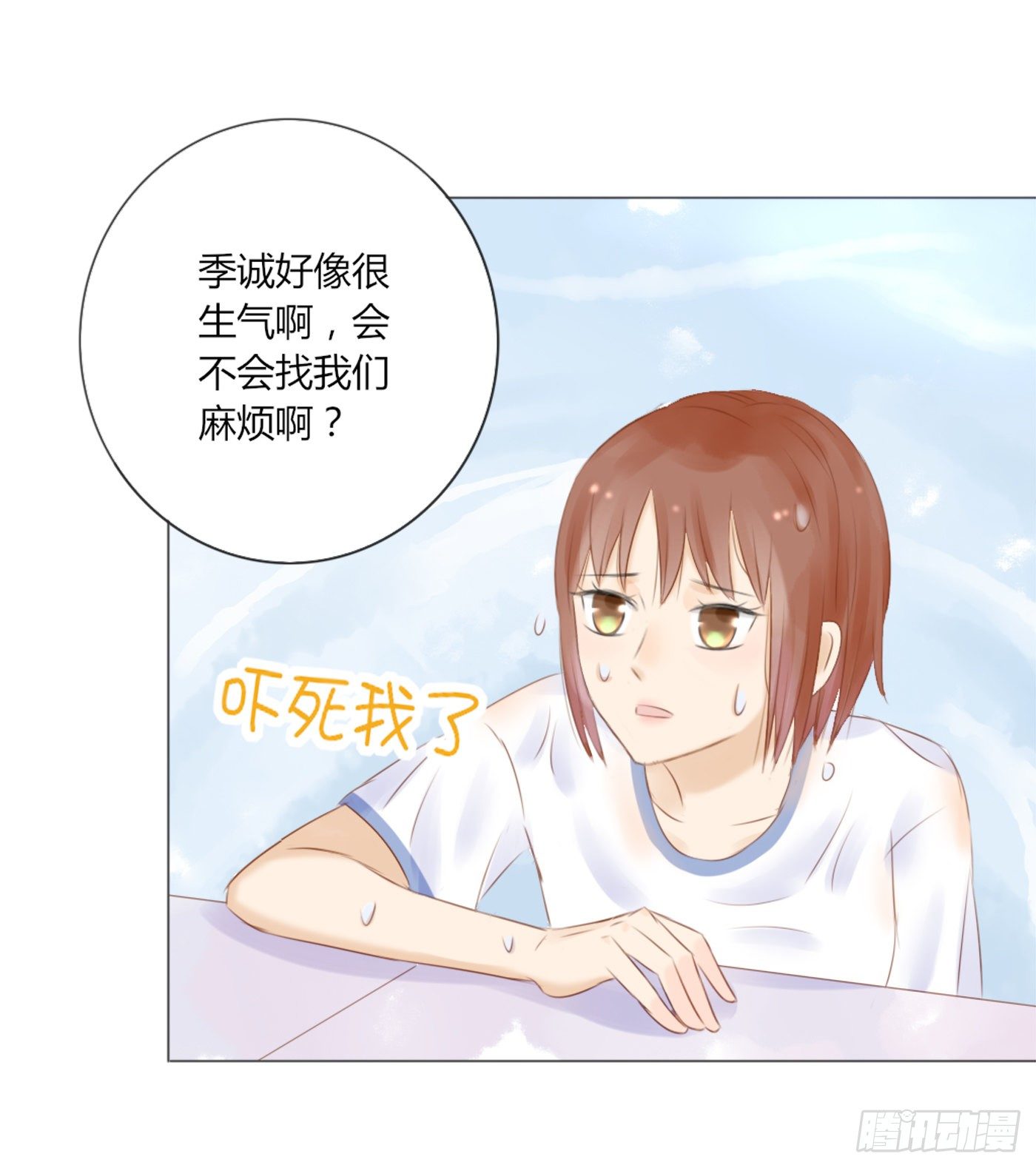 《校霸，我们不合适》欺凌（4） 第8页
