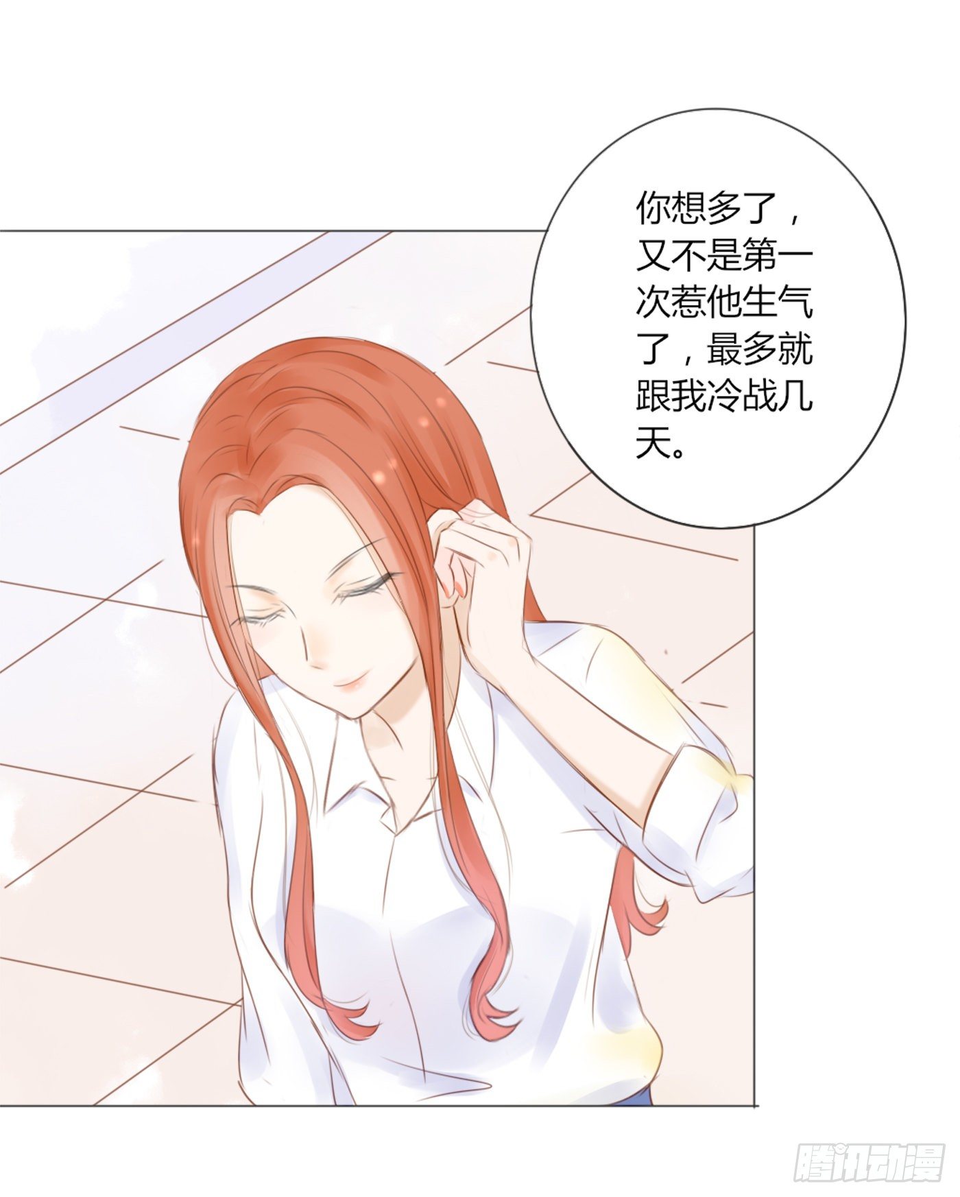 《校霸，我们不合适》欺凌（4） 第9页