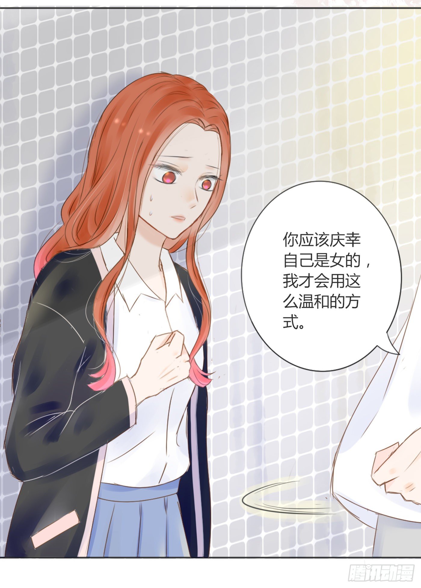 《校霸，我们不合适》解决 第20页