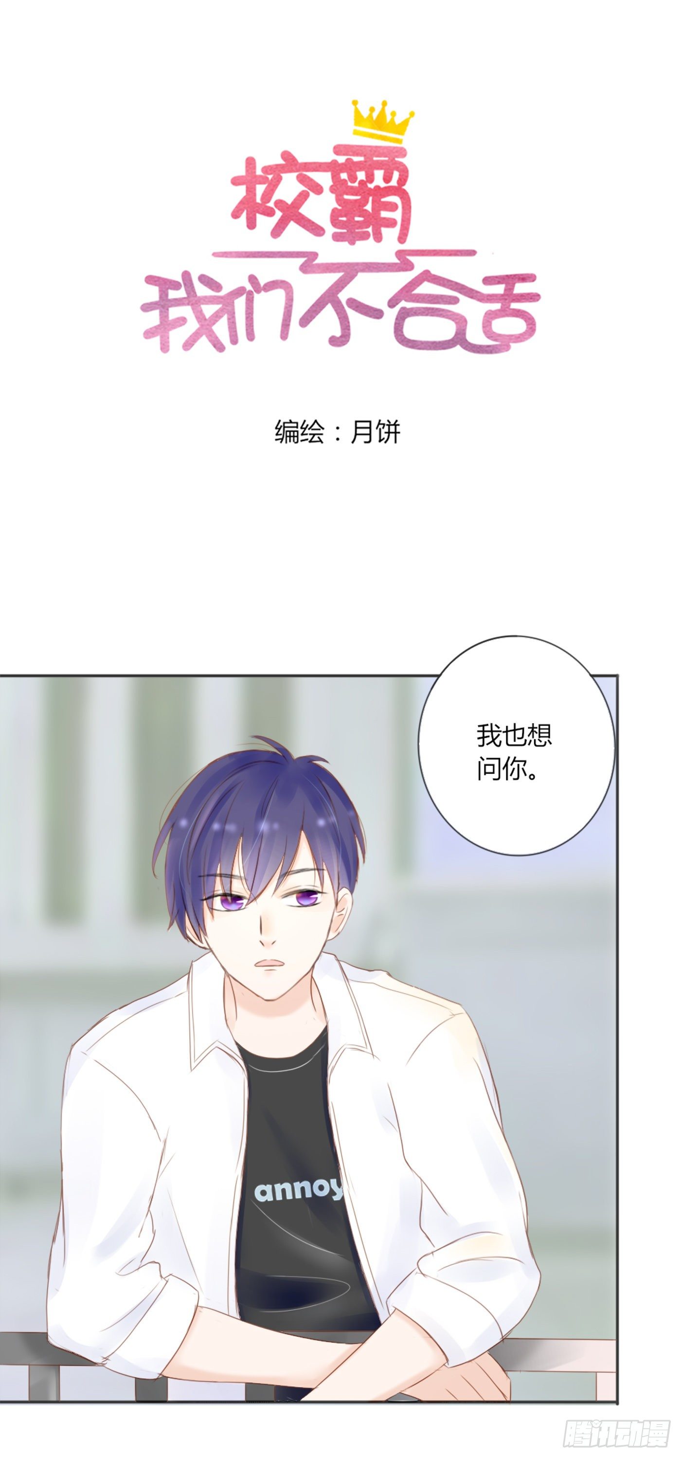《校霸，我们不合适》解决 第4页