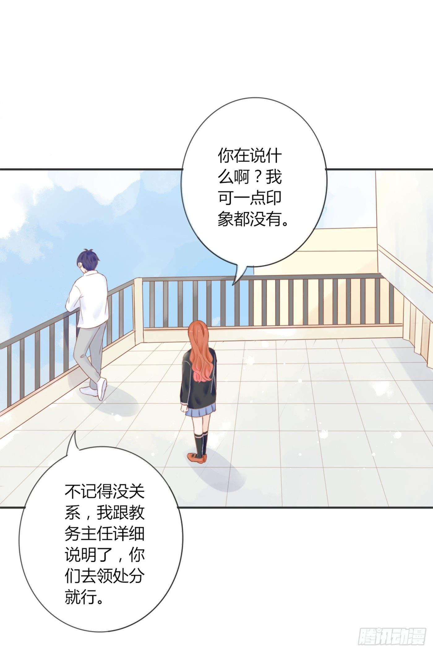 《校霸，我们不合适》解决 第6页