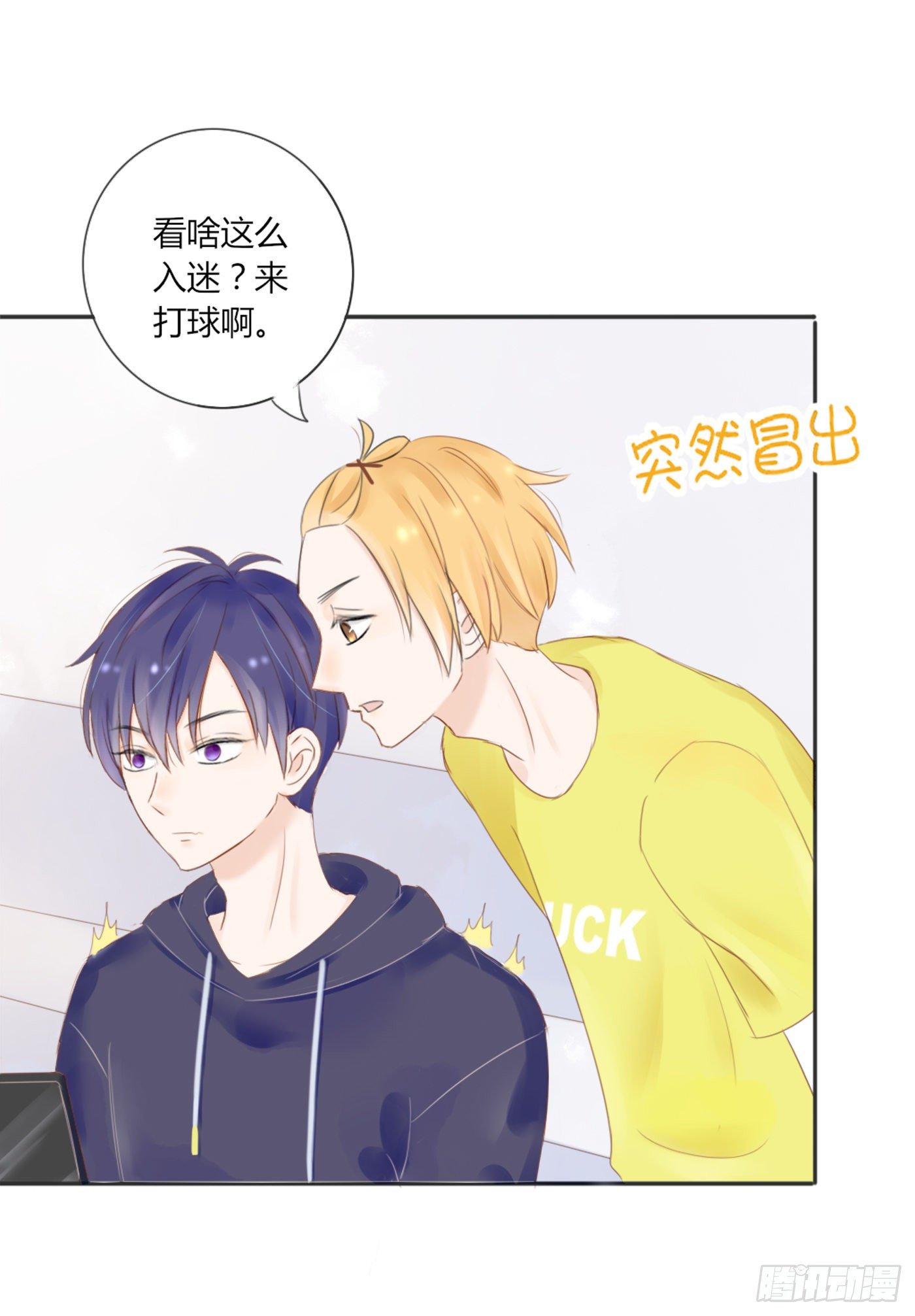 《校霸，我们不合适》哄女生的方法 第13页