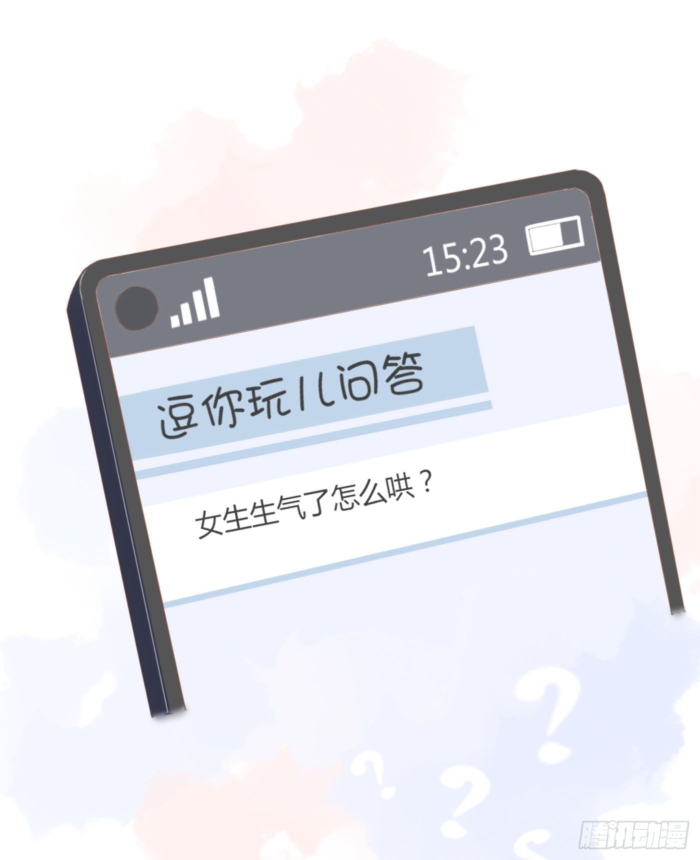 《校霸，我们不合适》哄女生的方法 第14页