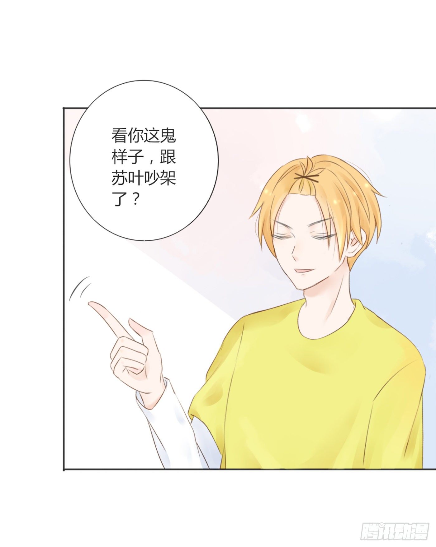 《校霸，我们不合适》哄女生的方法 第17页