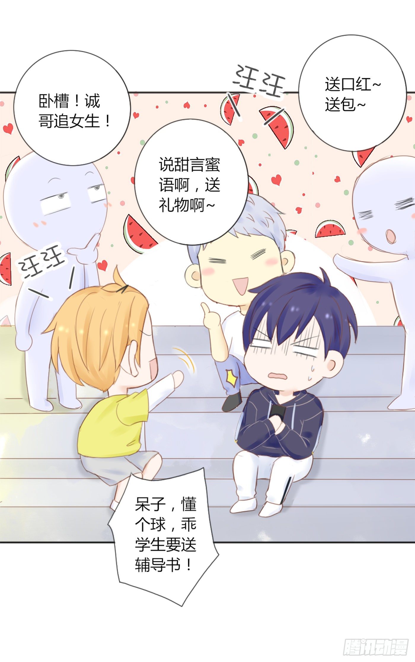 《校霸，我们不合适》哄女生的方法 第19页