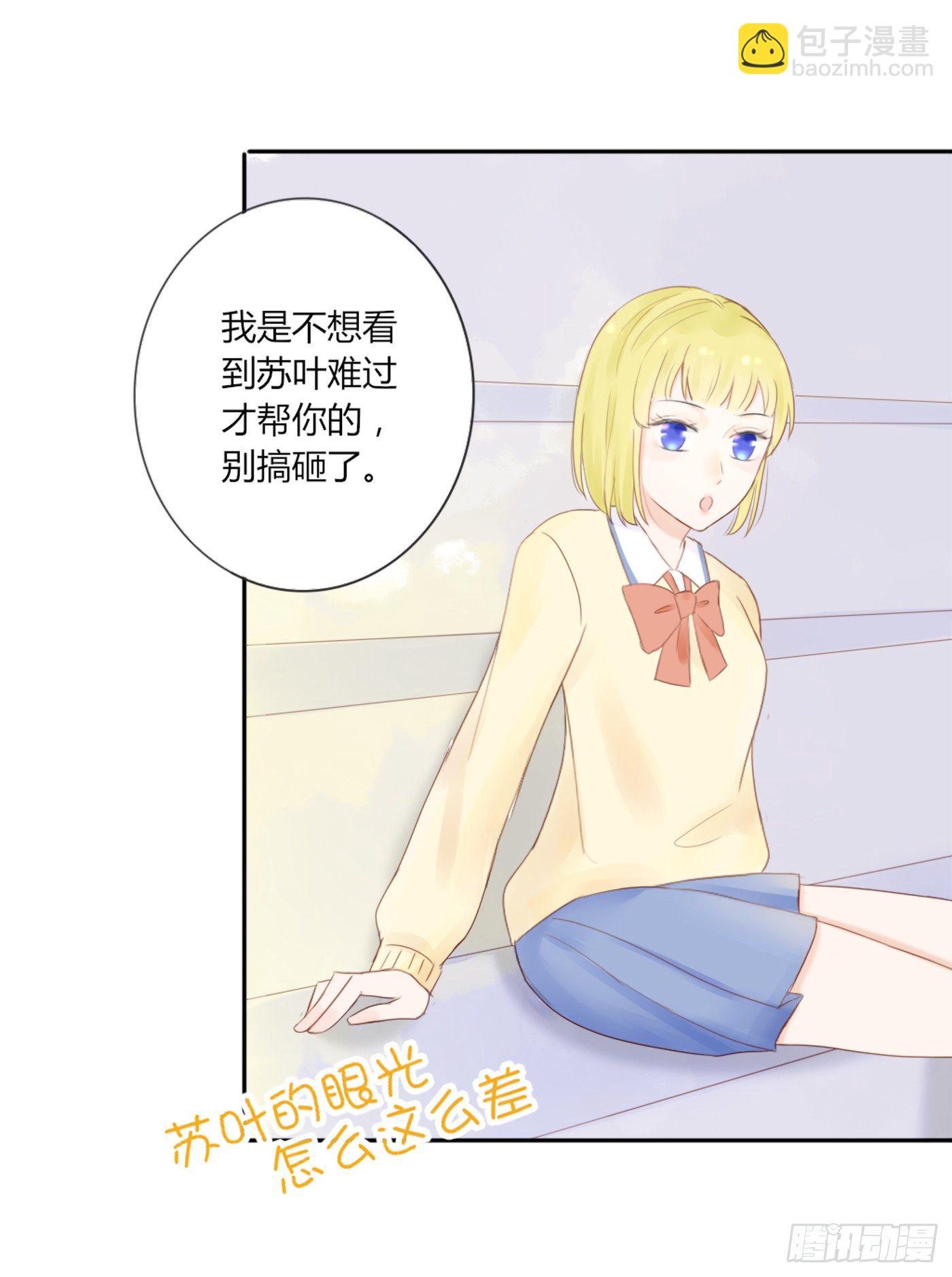 《校霸，我们不合适》哄女生的方法 第22页