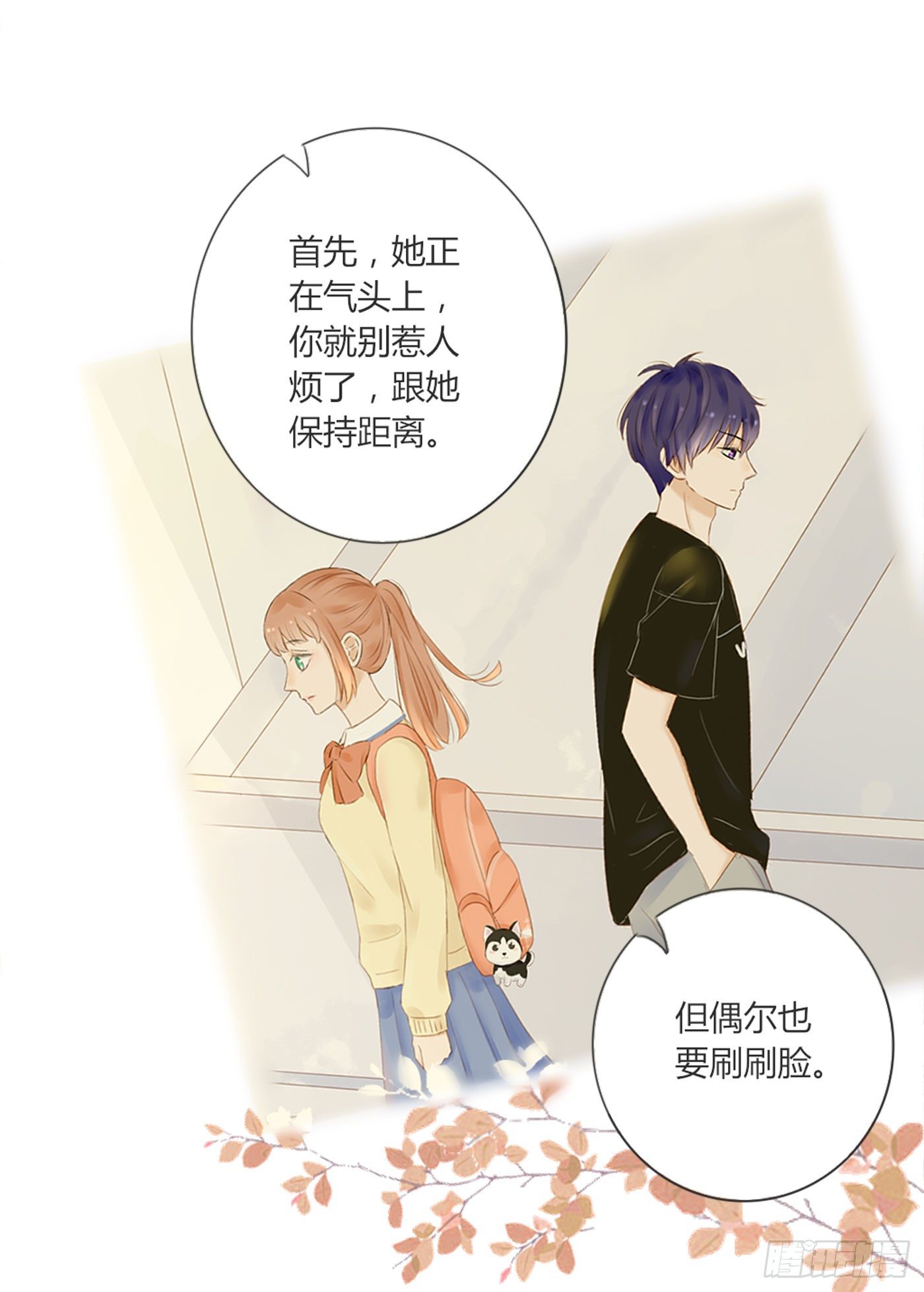《校霸，我们不合适》哄女生的方法 第24页