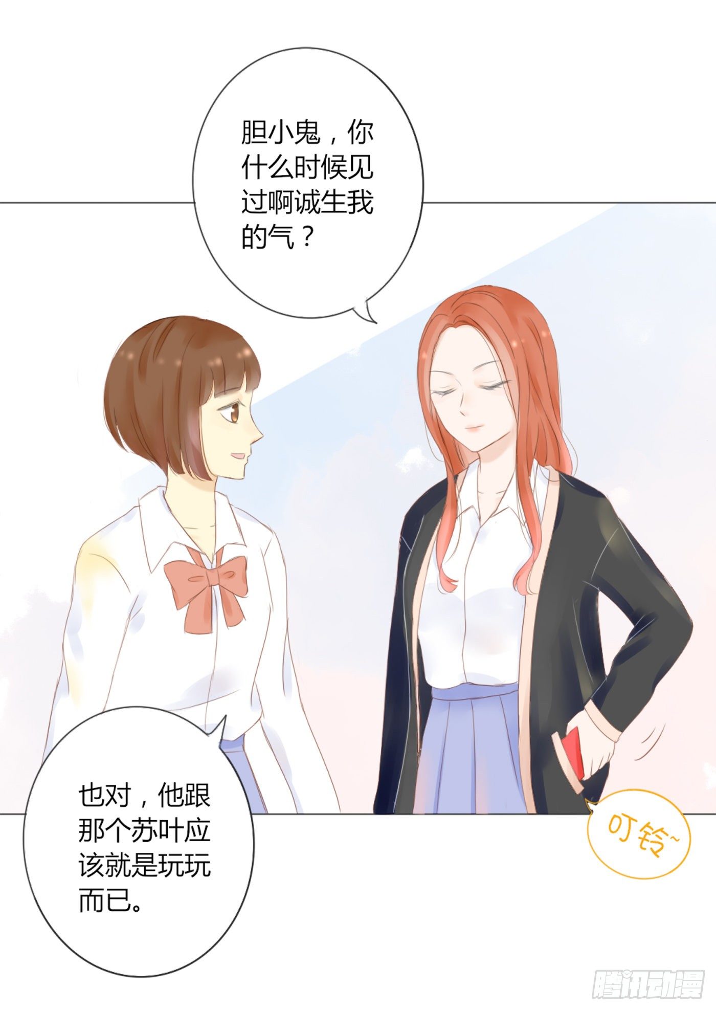 《校霸，我们不合适》哄女生的方法 第29页