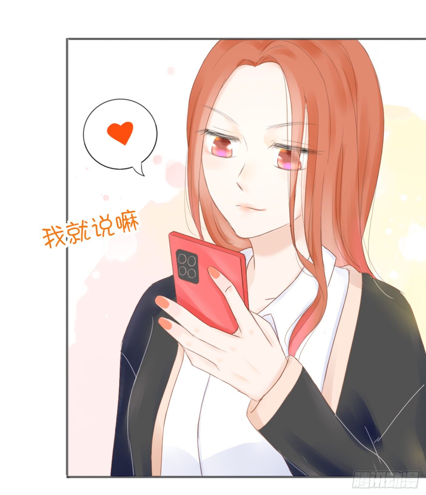 《校霸，我们不合适》哄女生的方法 第31页
