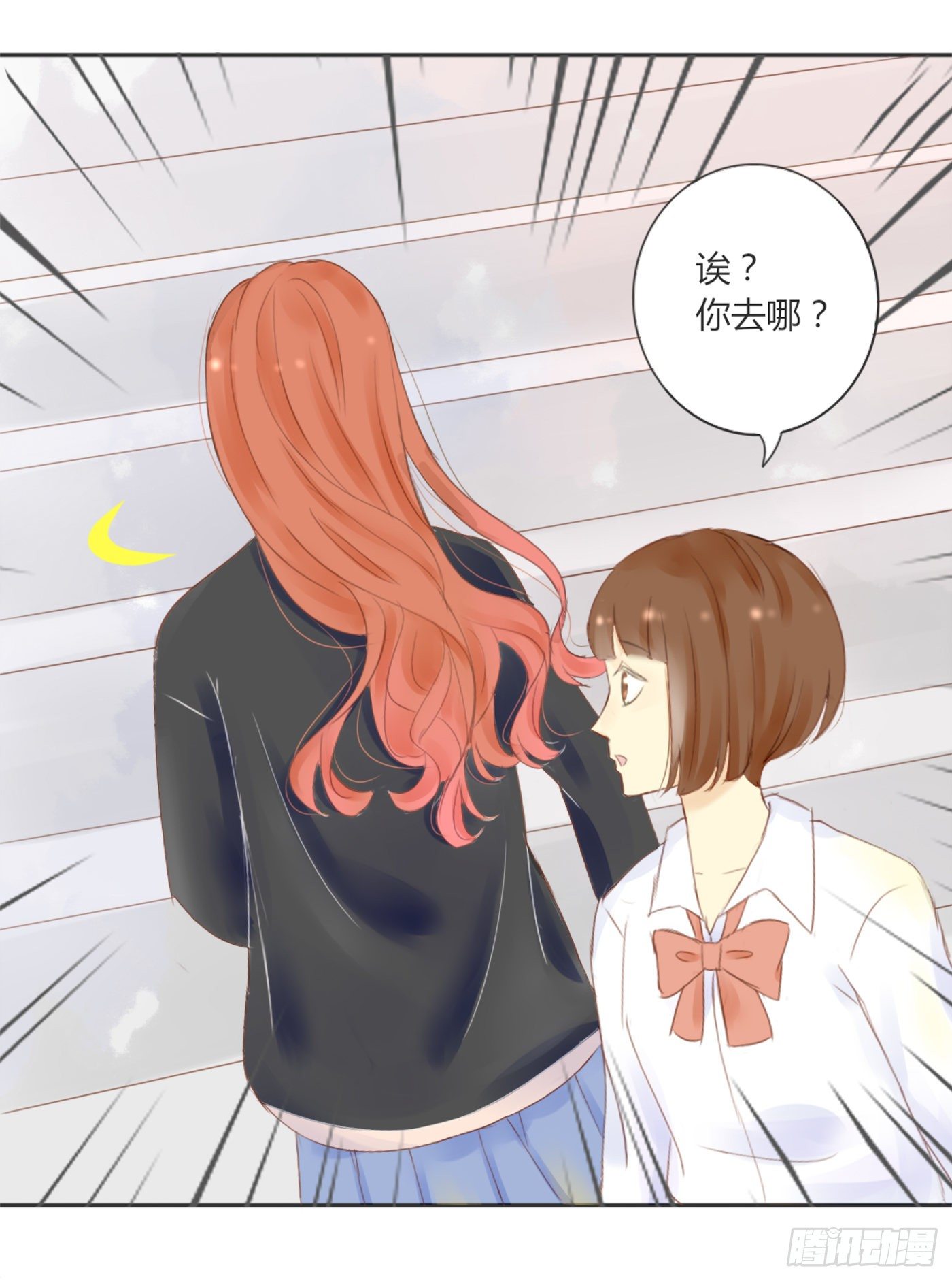 《校霸，我们不合适》哄女生的方法 第33页