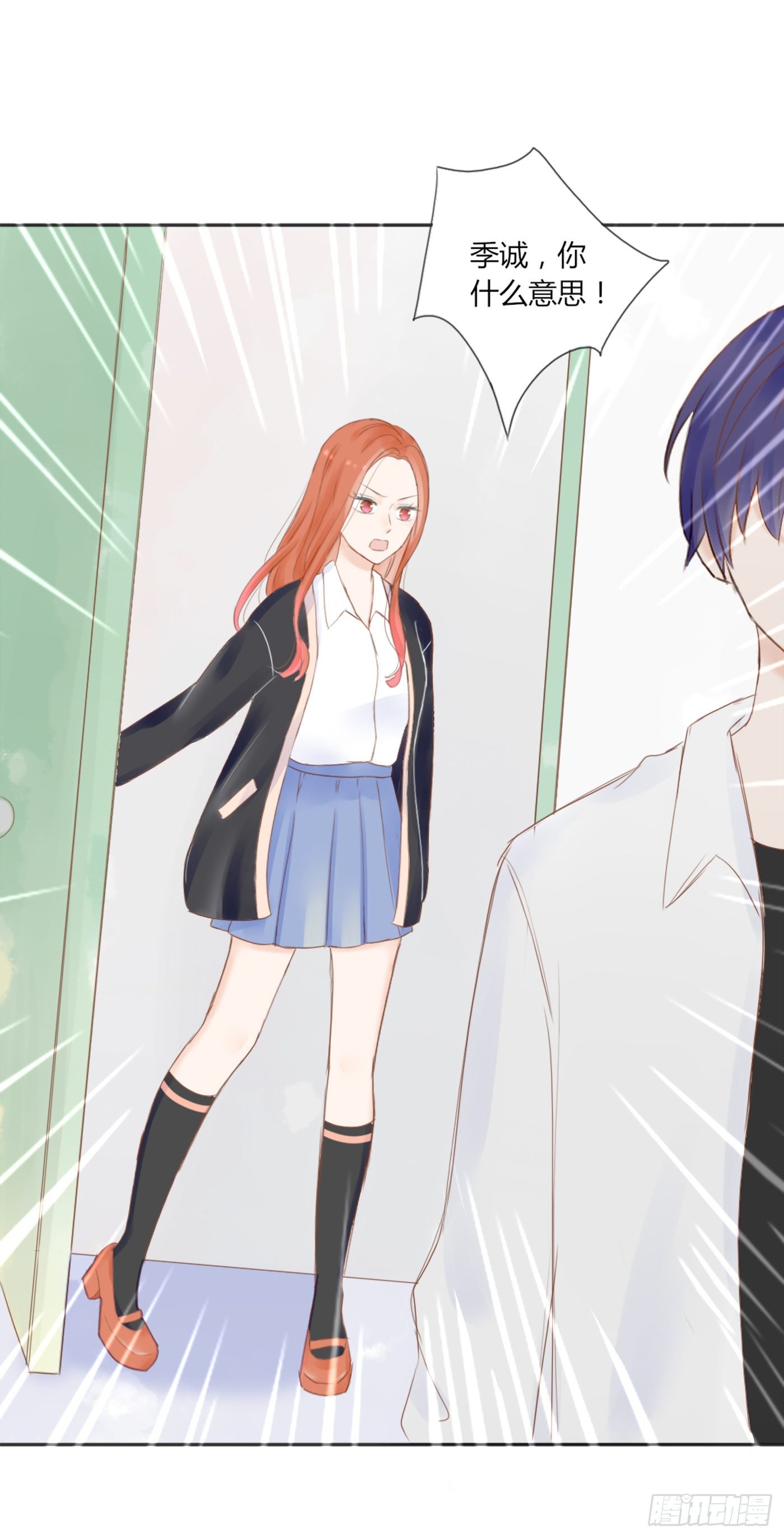 《校霸，我们不合适》哄女生的方法 第38页