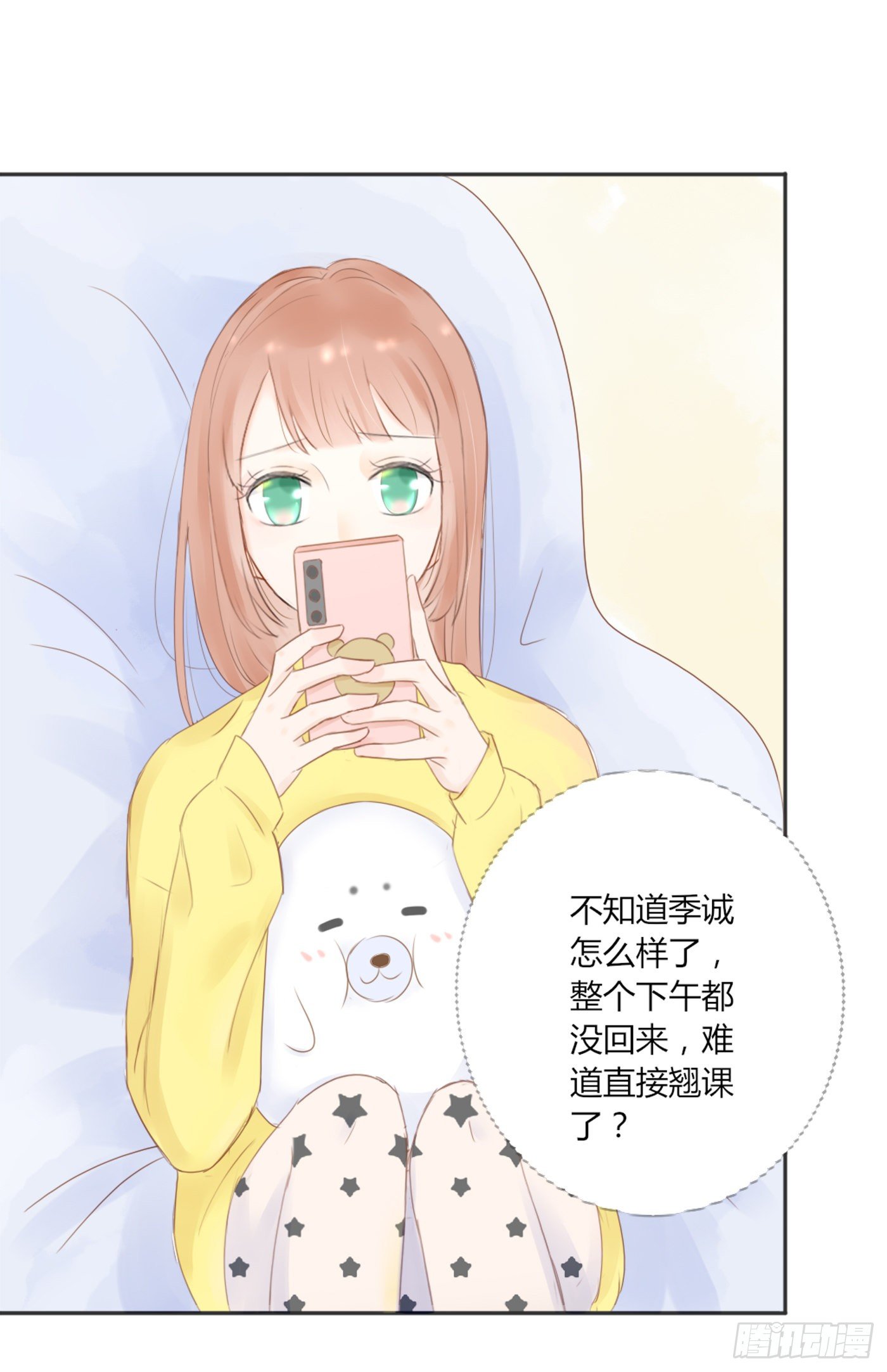 《校霸，我们不合适》哄女生的方法 第3页