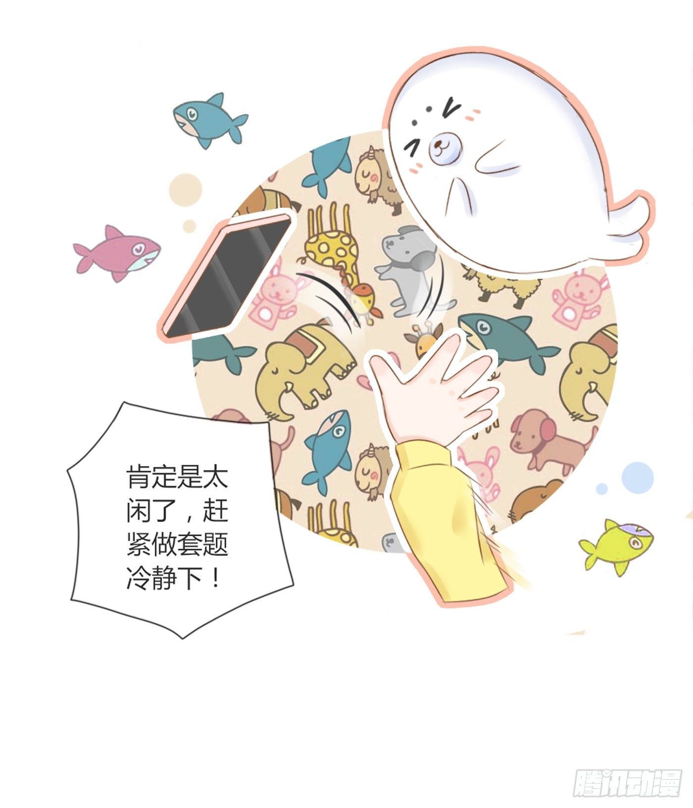 《校霸，我们不合适》哄女生的方法 第9页