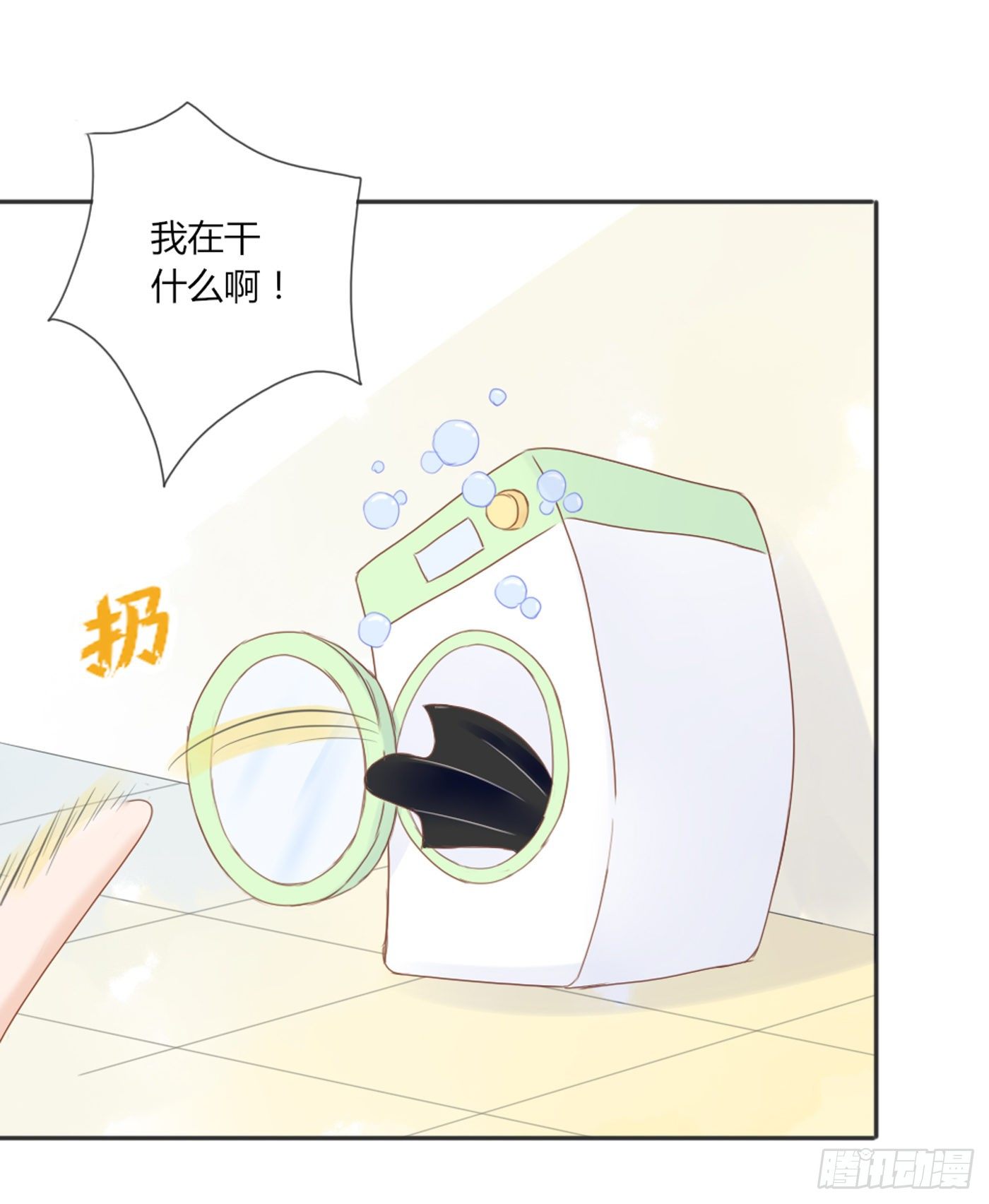 《校霸，我们不合适》勇敢一点 第10页