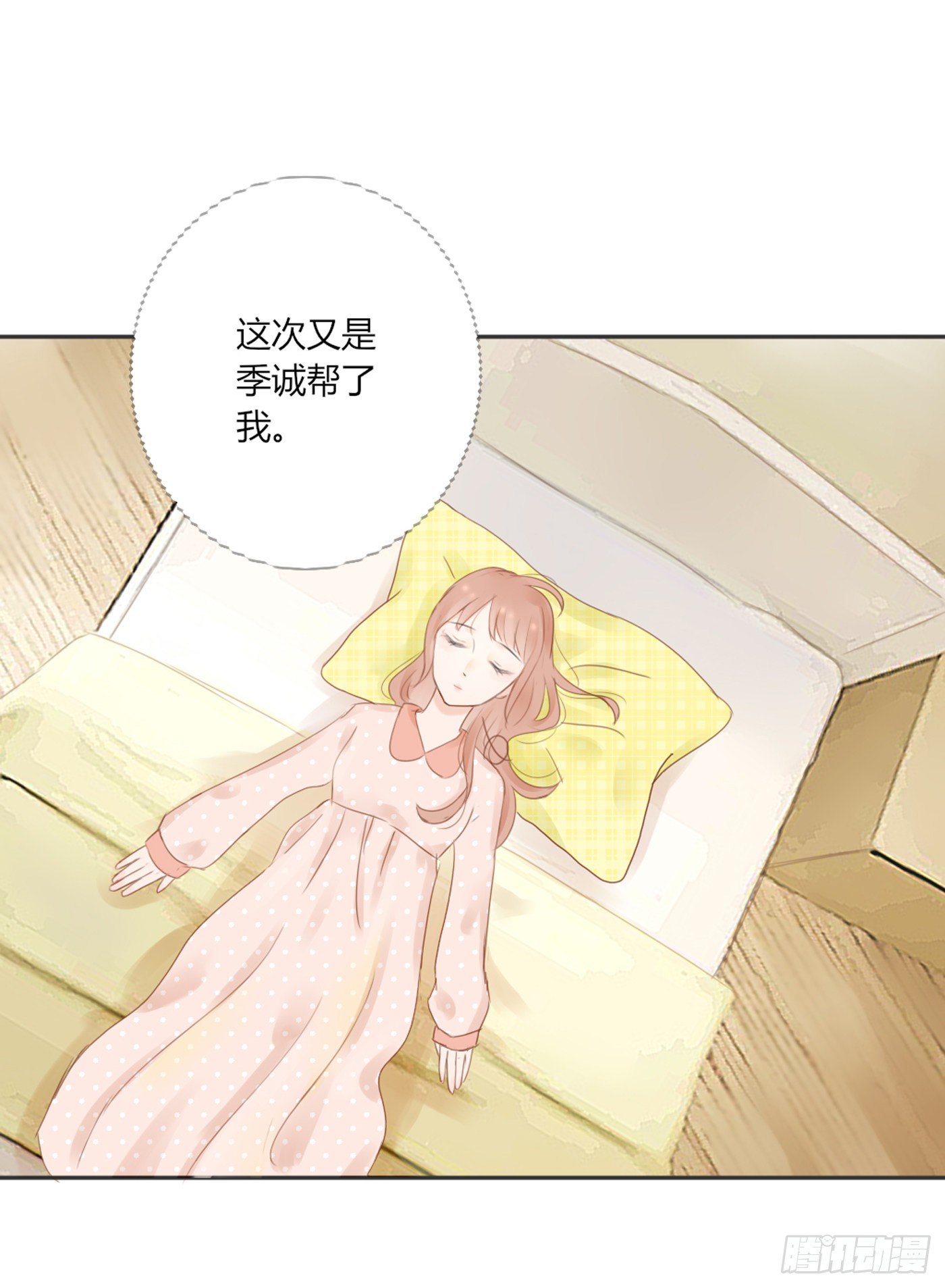 《校霸，我们不合适》勇敢一点 第11页