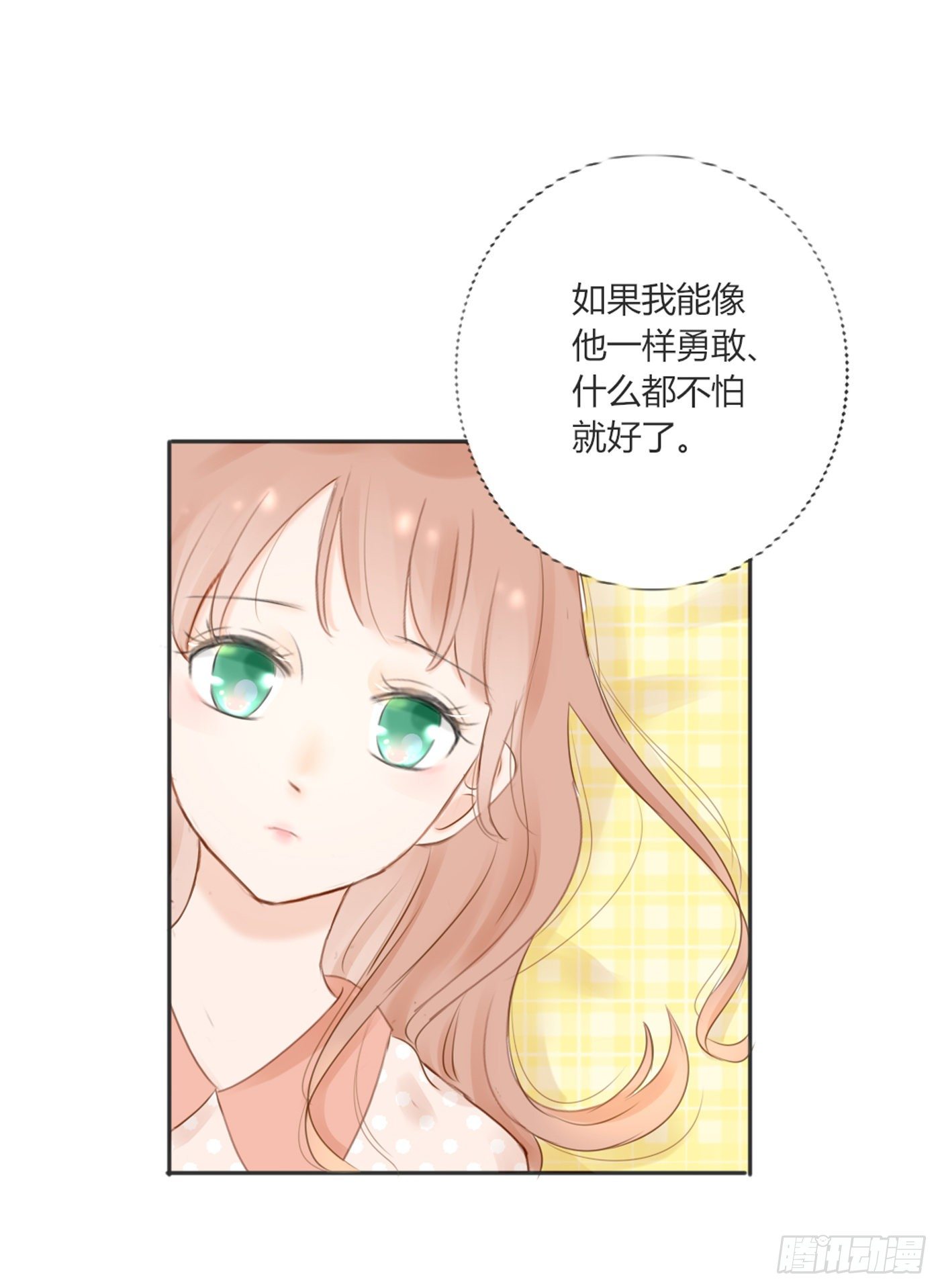 《校霸，我们不合适》勇敢一点 第12页
