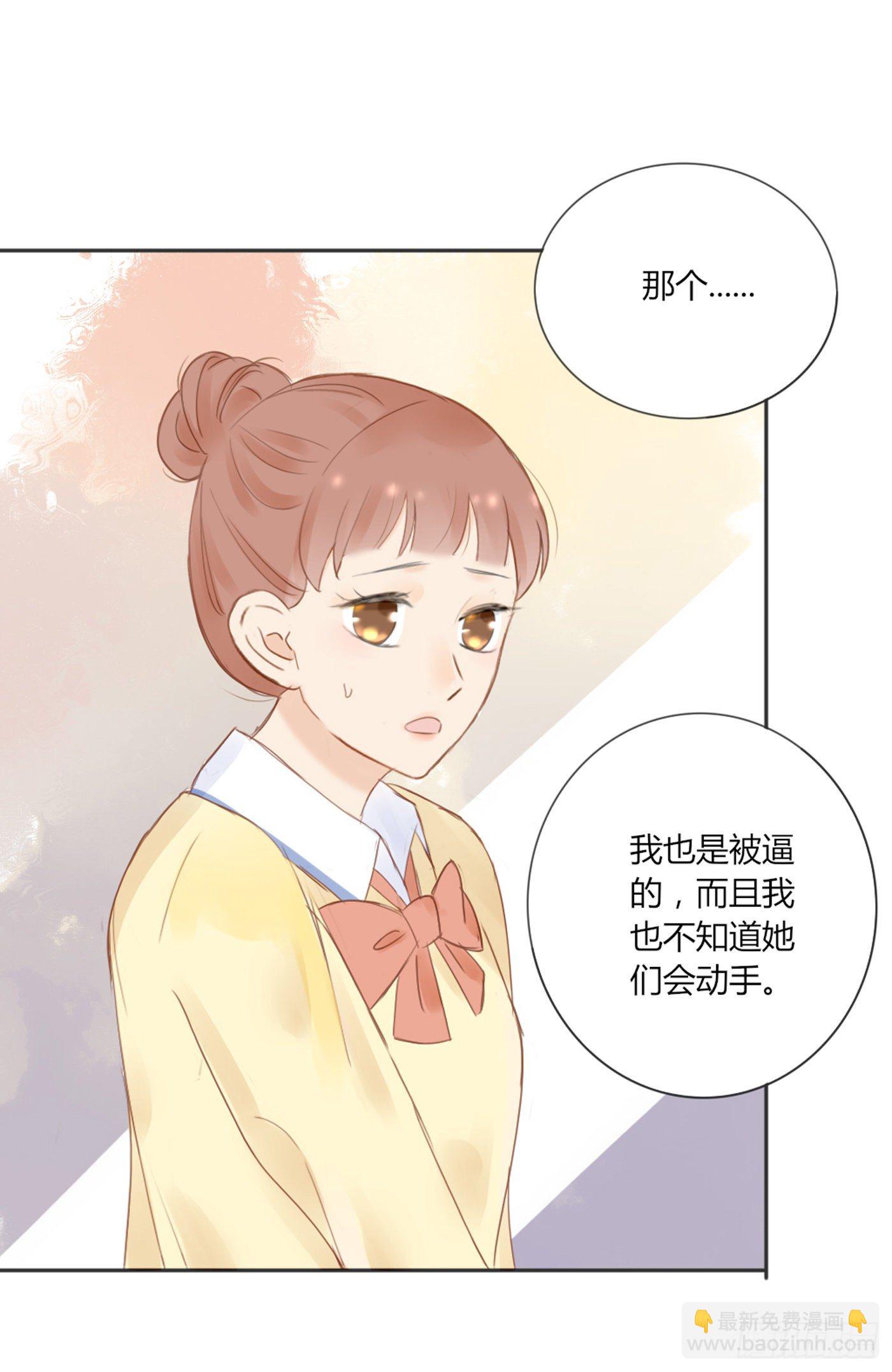 《校霸，我们不合适》勇敢一点 第20页