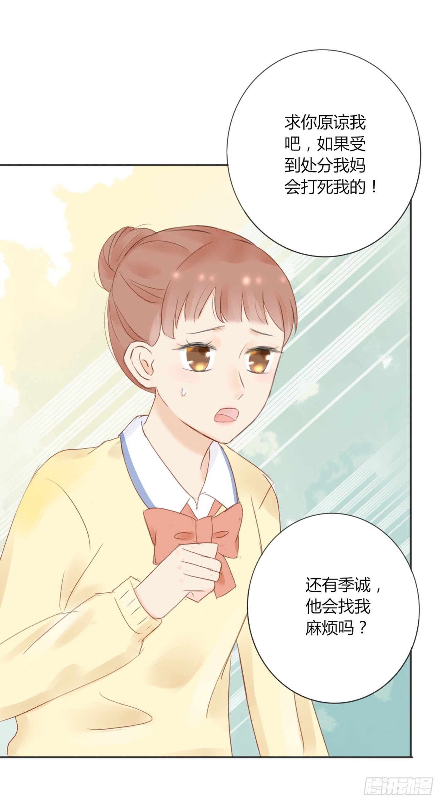 《校霸，我们不合适》勇敢一点 第24页