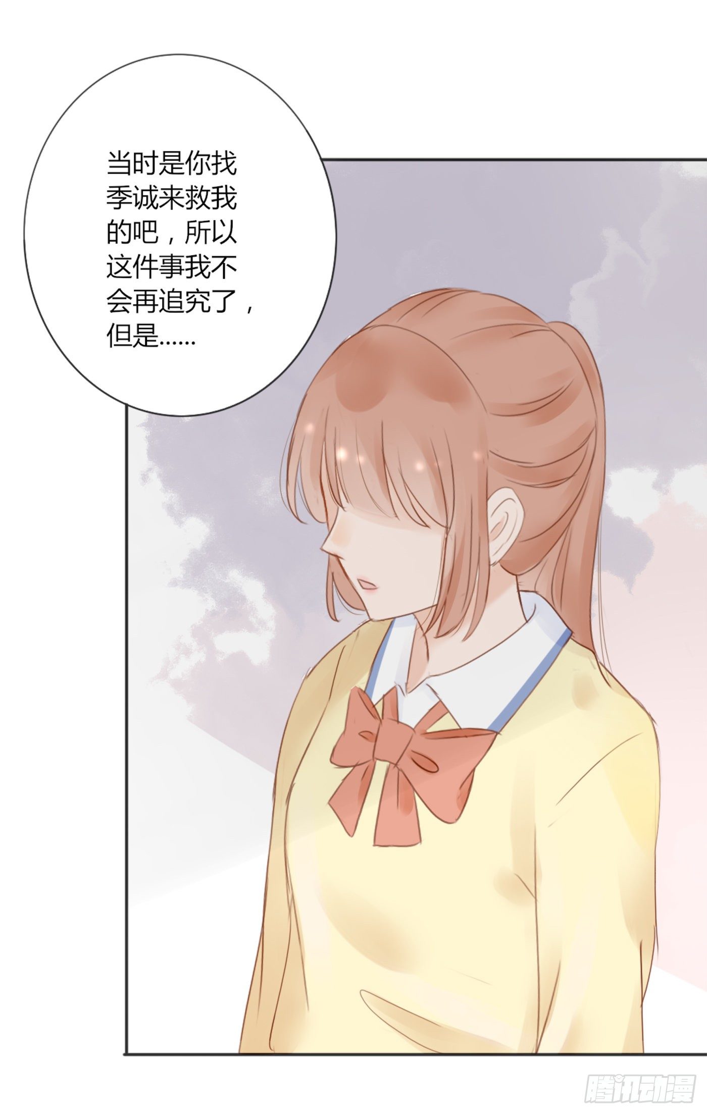 《校霸，我们不合适》勇敢一点 第25页