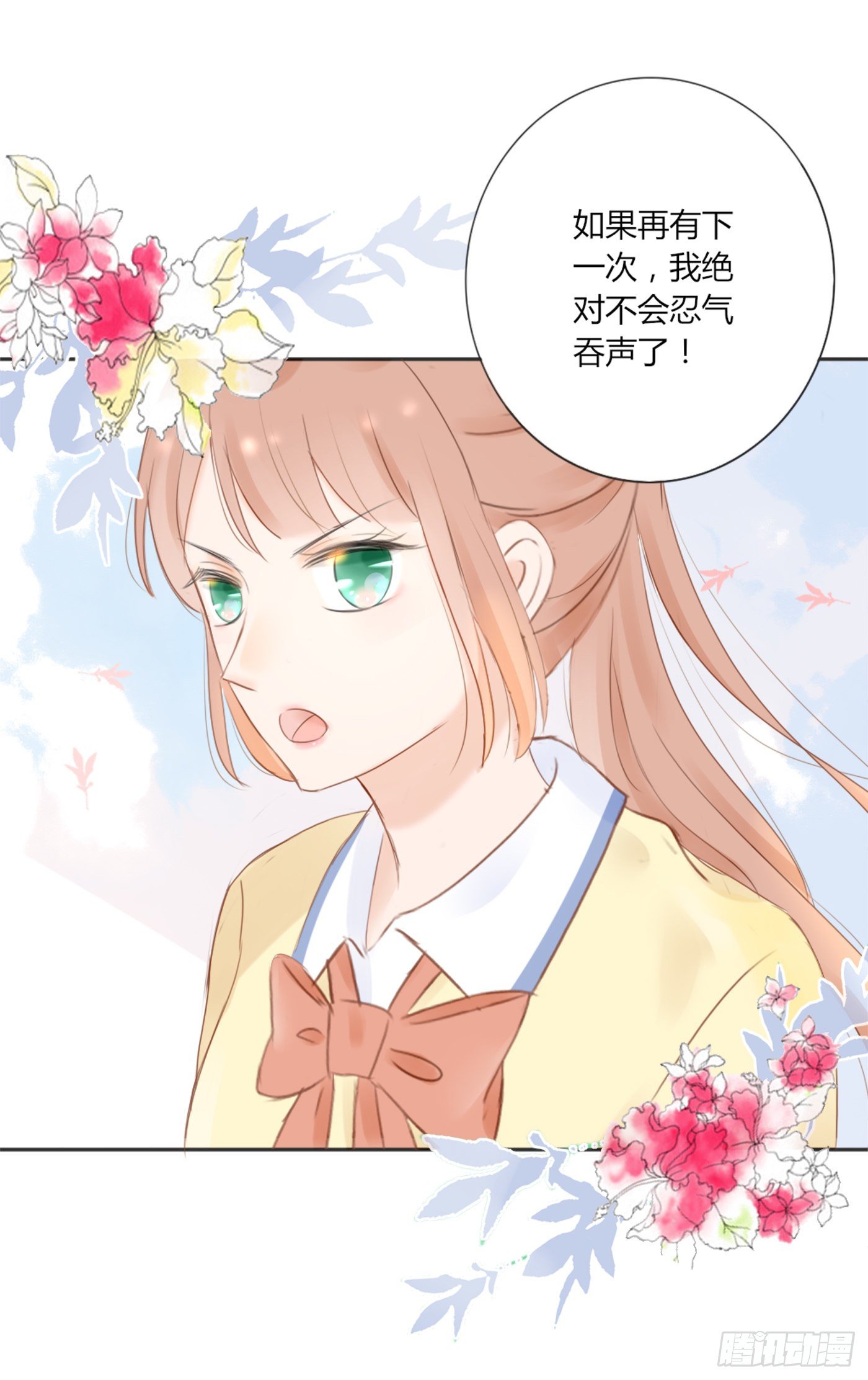 《校霸，我们不合适》勇敢一点 第26页