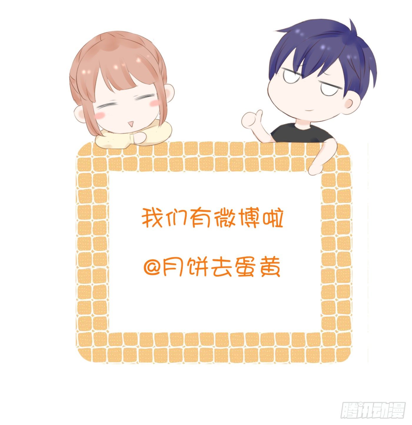 《校霸，我们不合适》勇敢一点 第27页