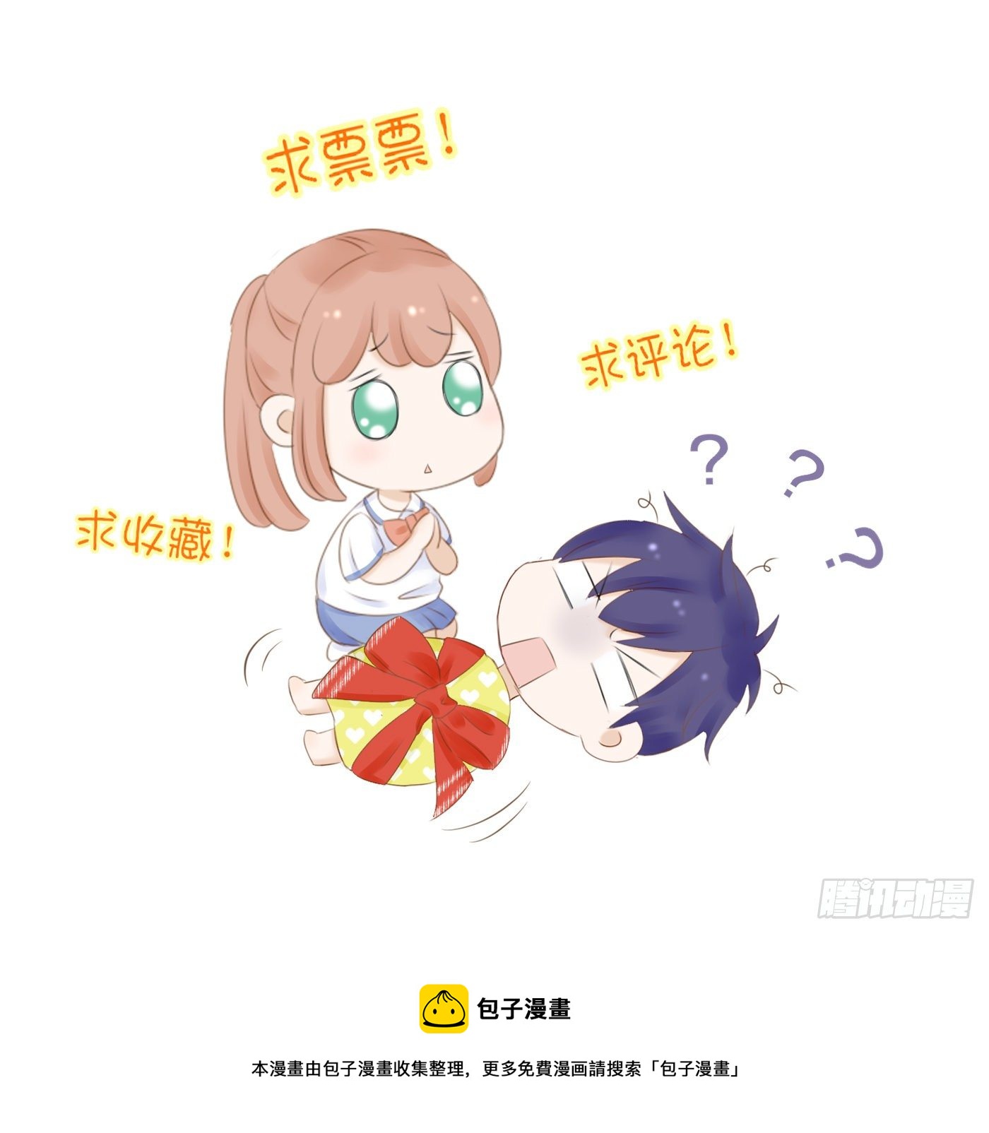 《校霸，我们不合适》勇敢一点 第28页