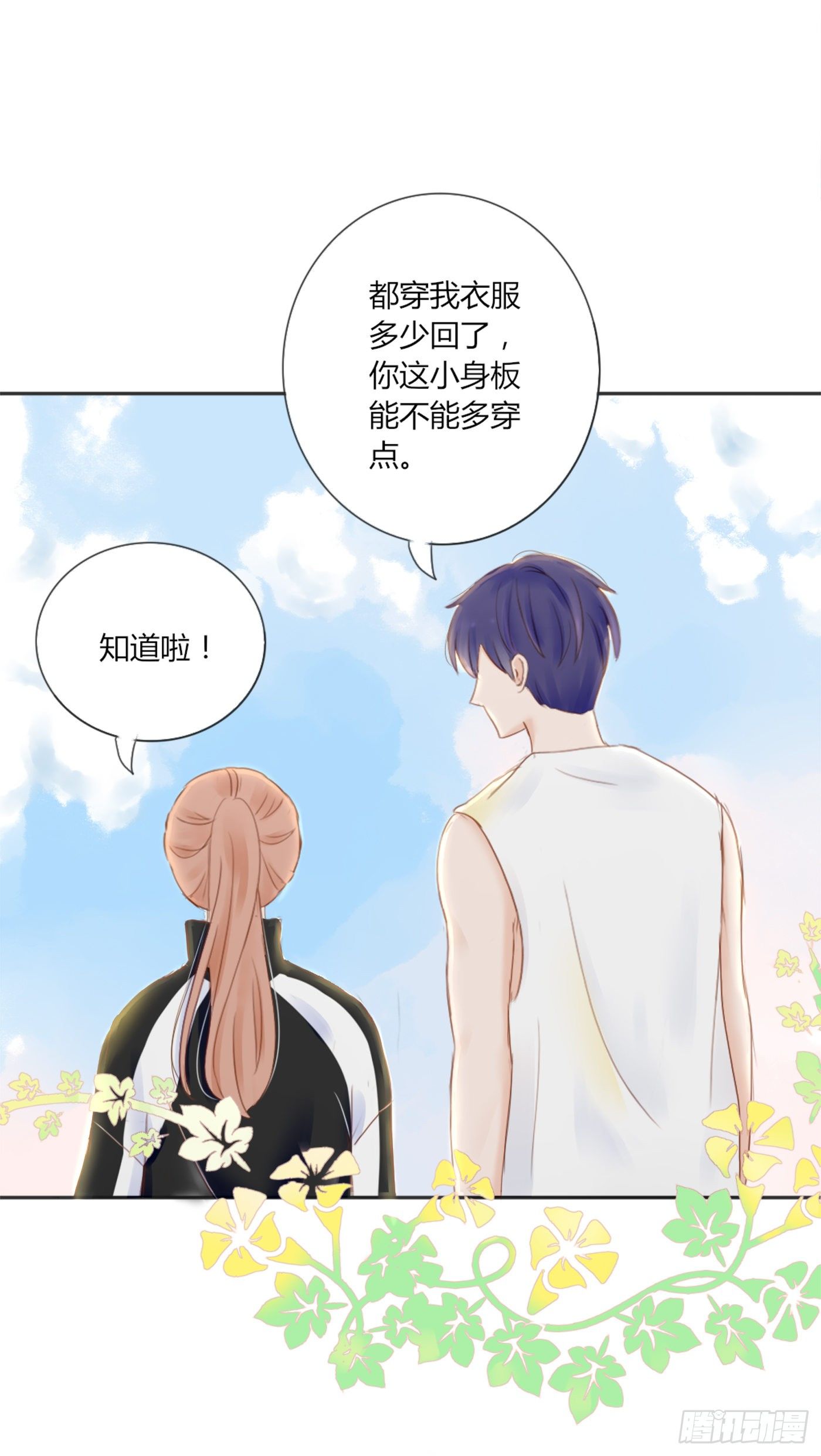 《校霸，我们不合适》勇敢一点 第3页