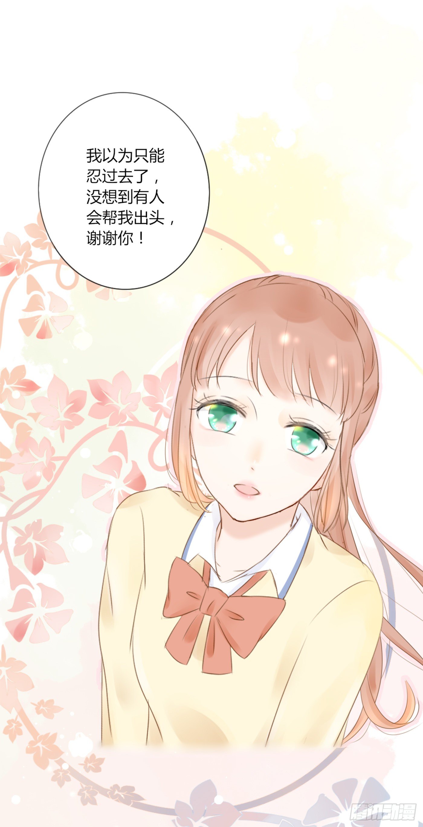 《校霸，我们不合适》和好 第20页