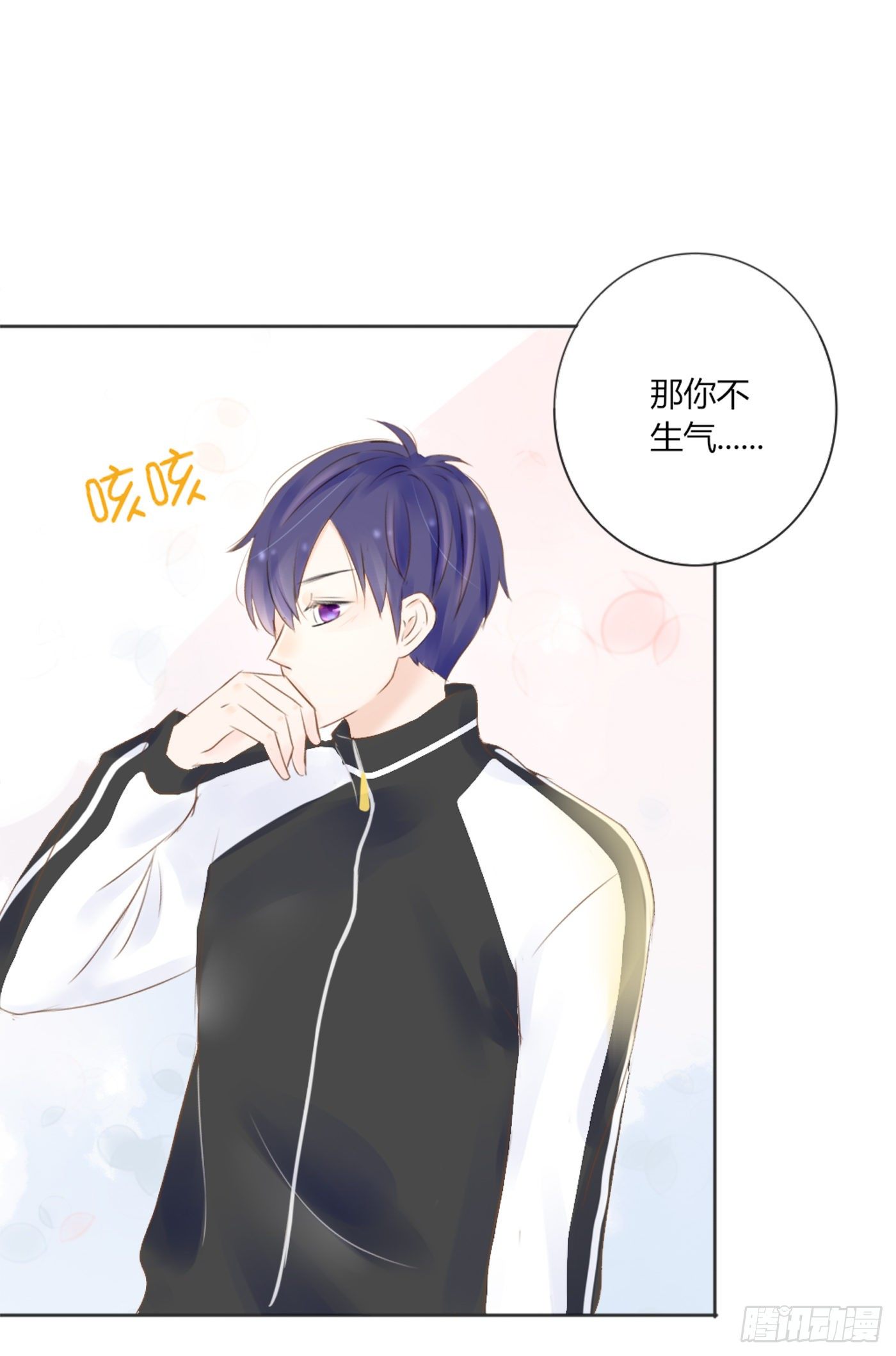 《校霸，我们不合适》和好 第23页