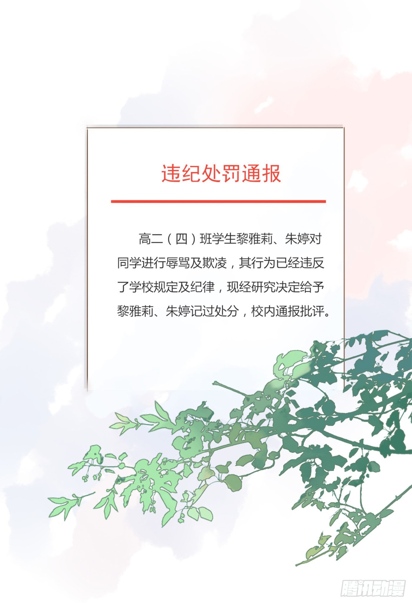 《校霸，我们不合适》和好 第6页