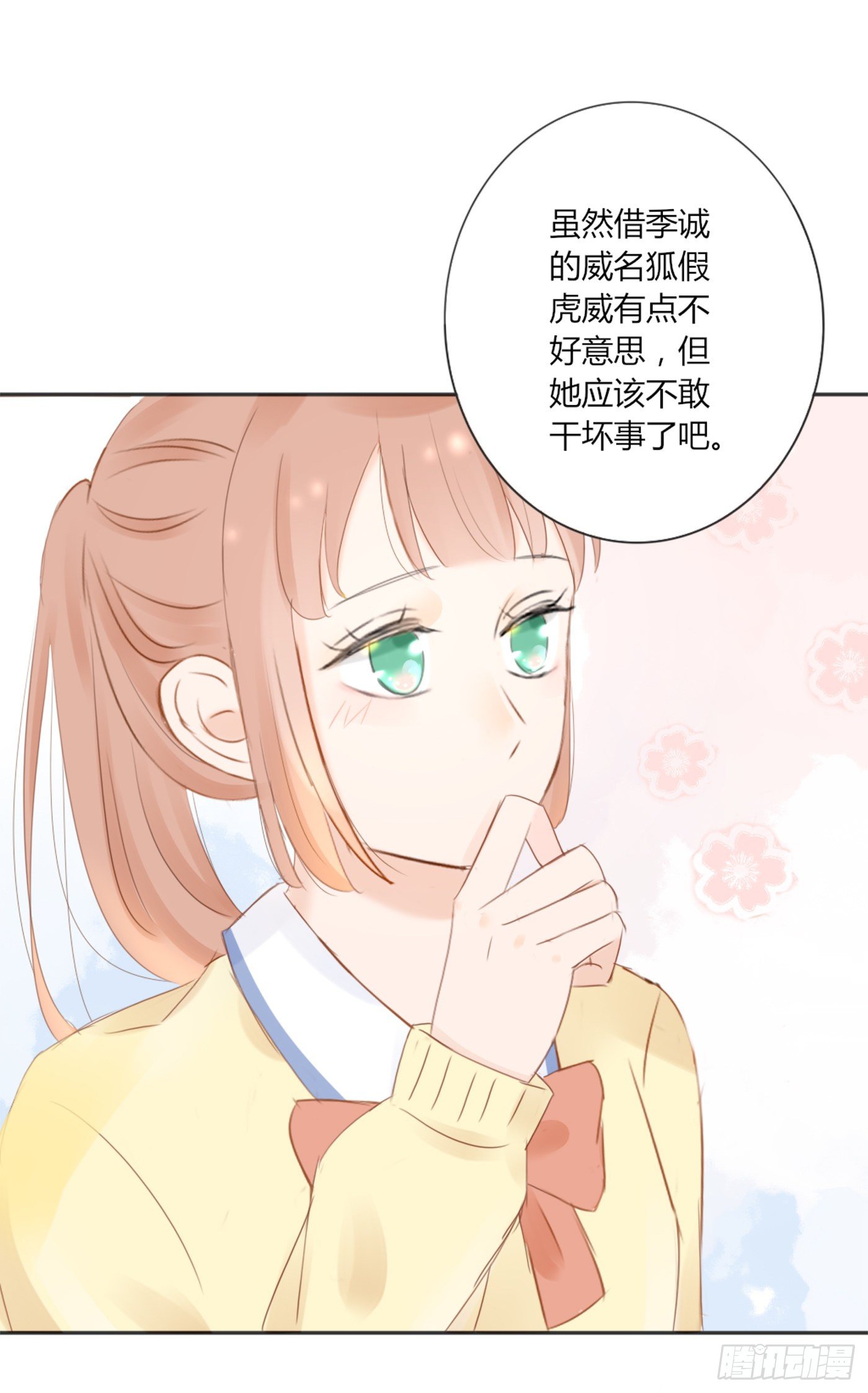 《校霸，我们不合适》色狼（2） 第10页