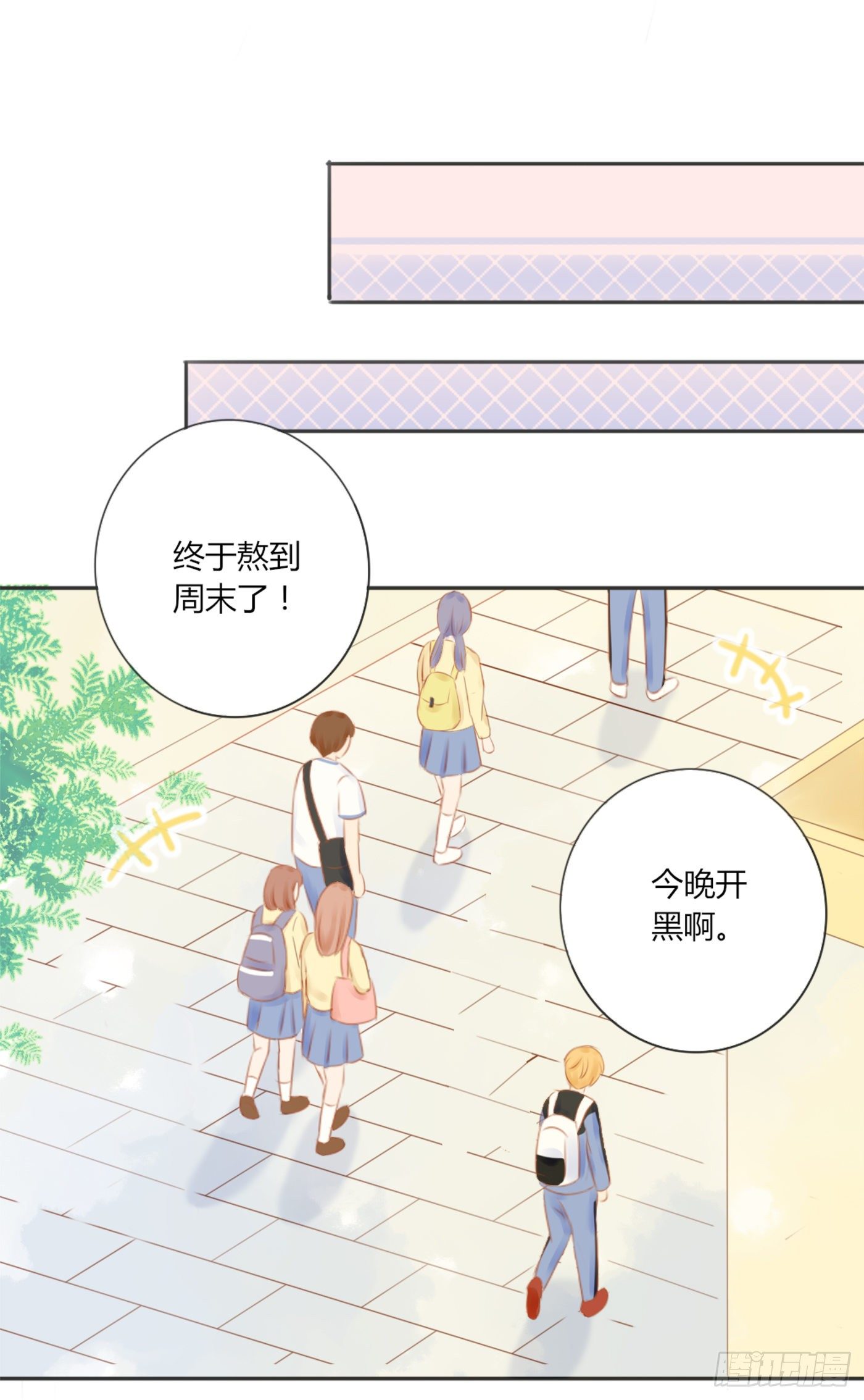 《校霸，我们不合适》色狼（2） 第11页