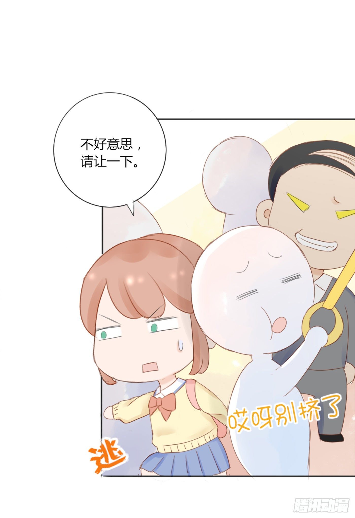 《校霸，我们不合适》色狼（2） 第18页