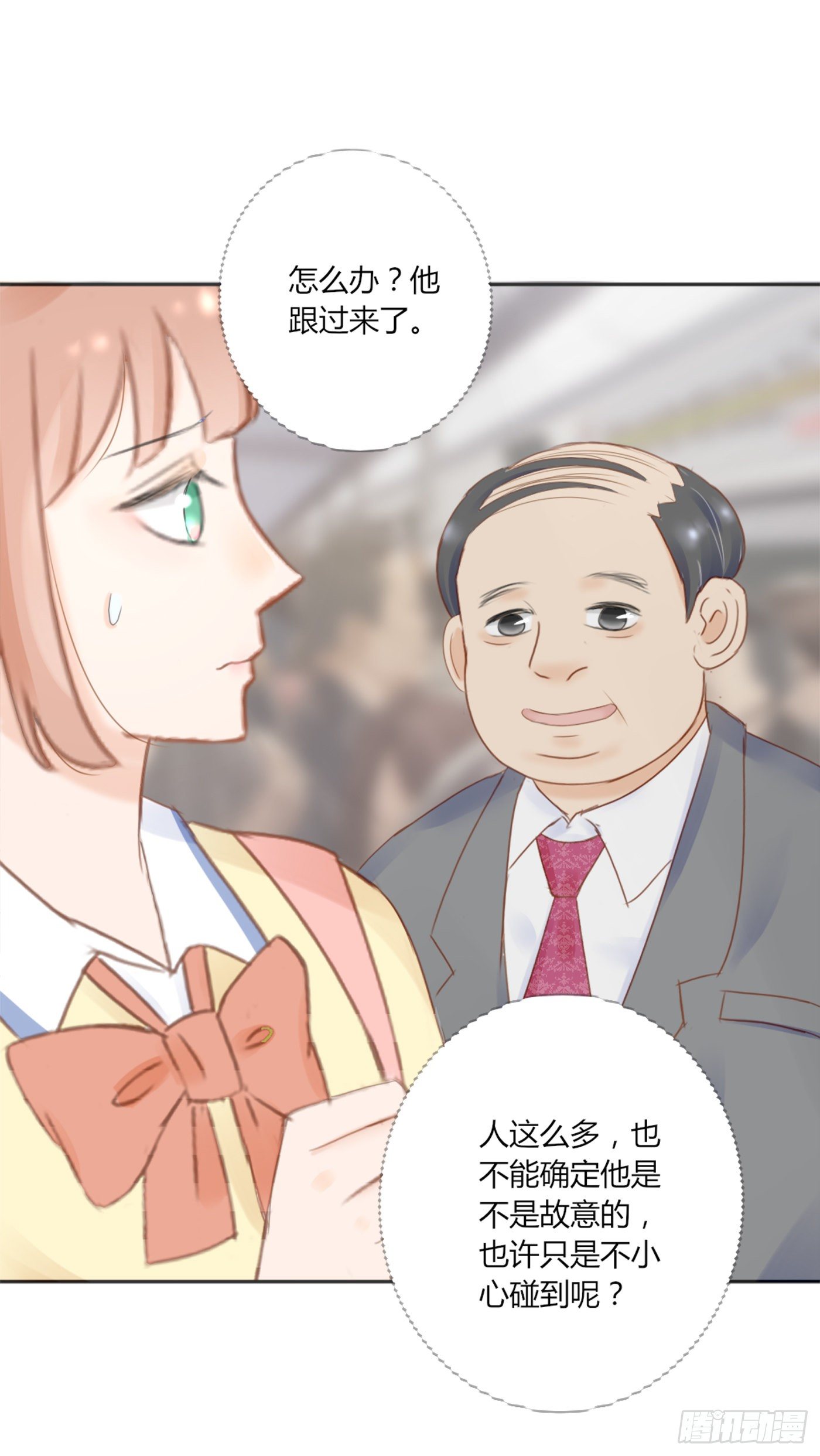 《校霸，我们不合适》色狼（2） 第19页