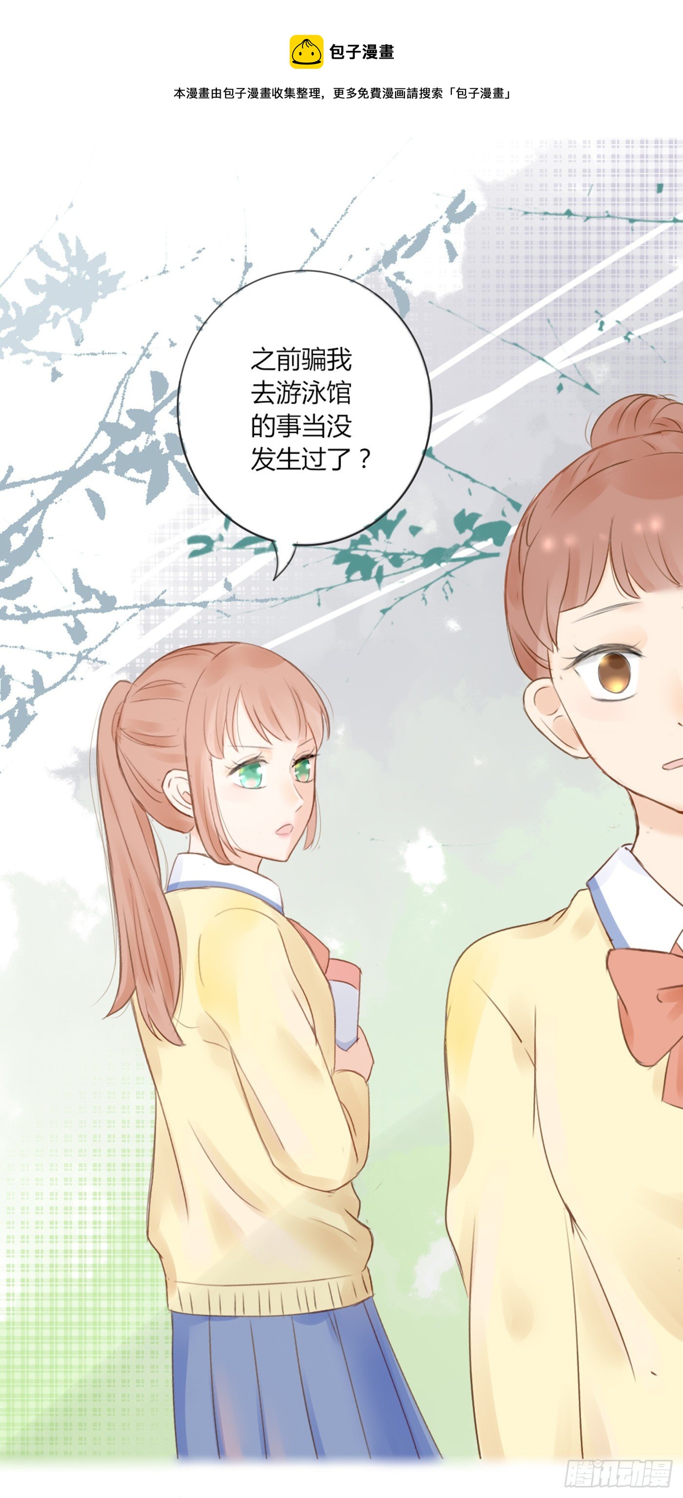 《校霸，我们不合适》色狼（2） 第1页