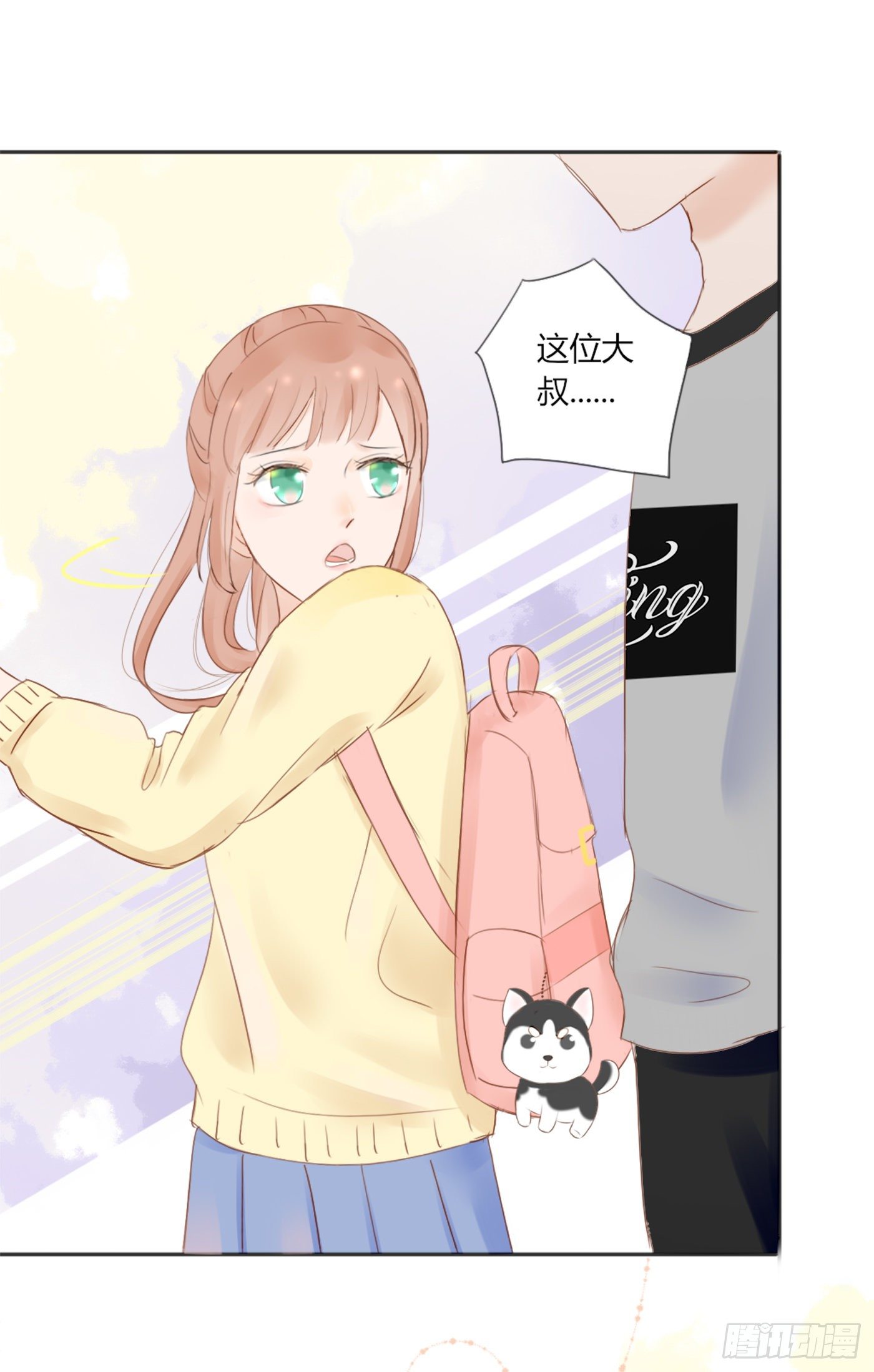 《校霸，我们不合适》色狼（2） 第22页