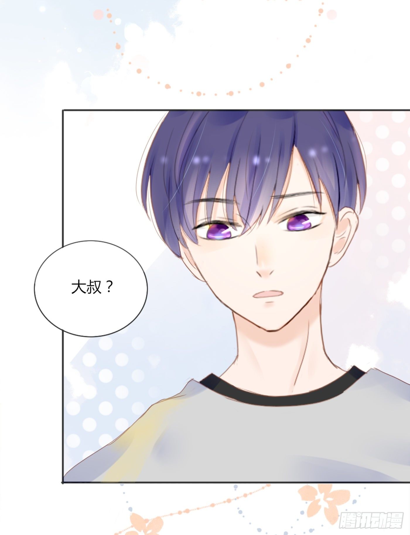 《校霸，我们不合适》色狼（2） 第24页