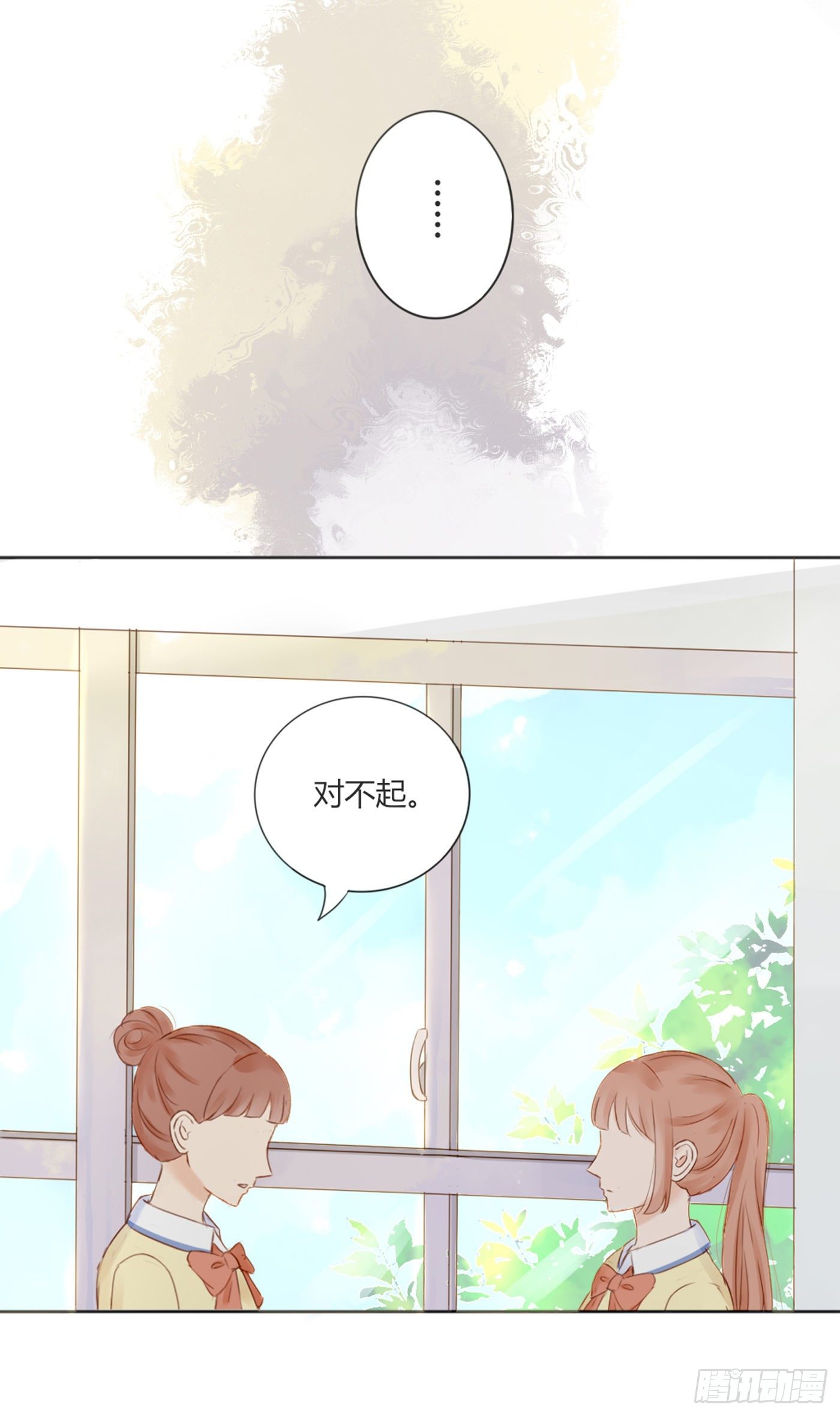 《校霸，我们不合适》色狼（2） 第2页