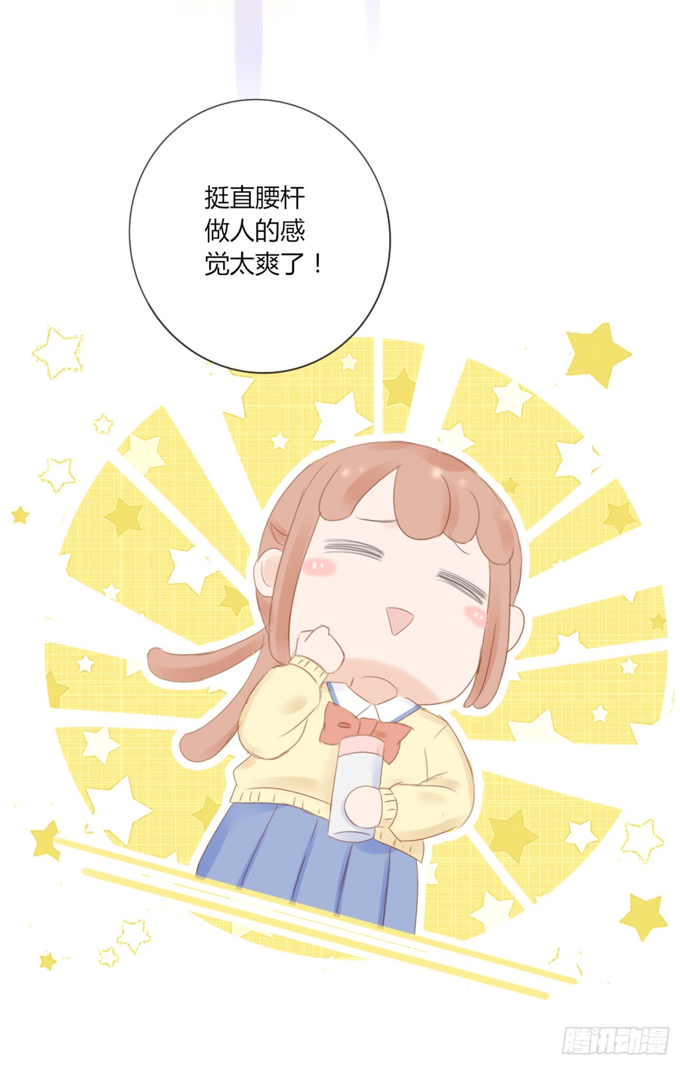 《校霸，我们不合适》色狼（2） 第9页