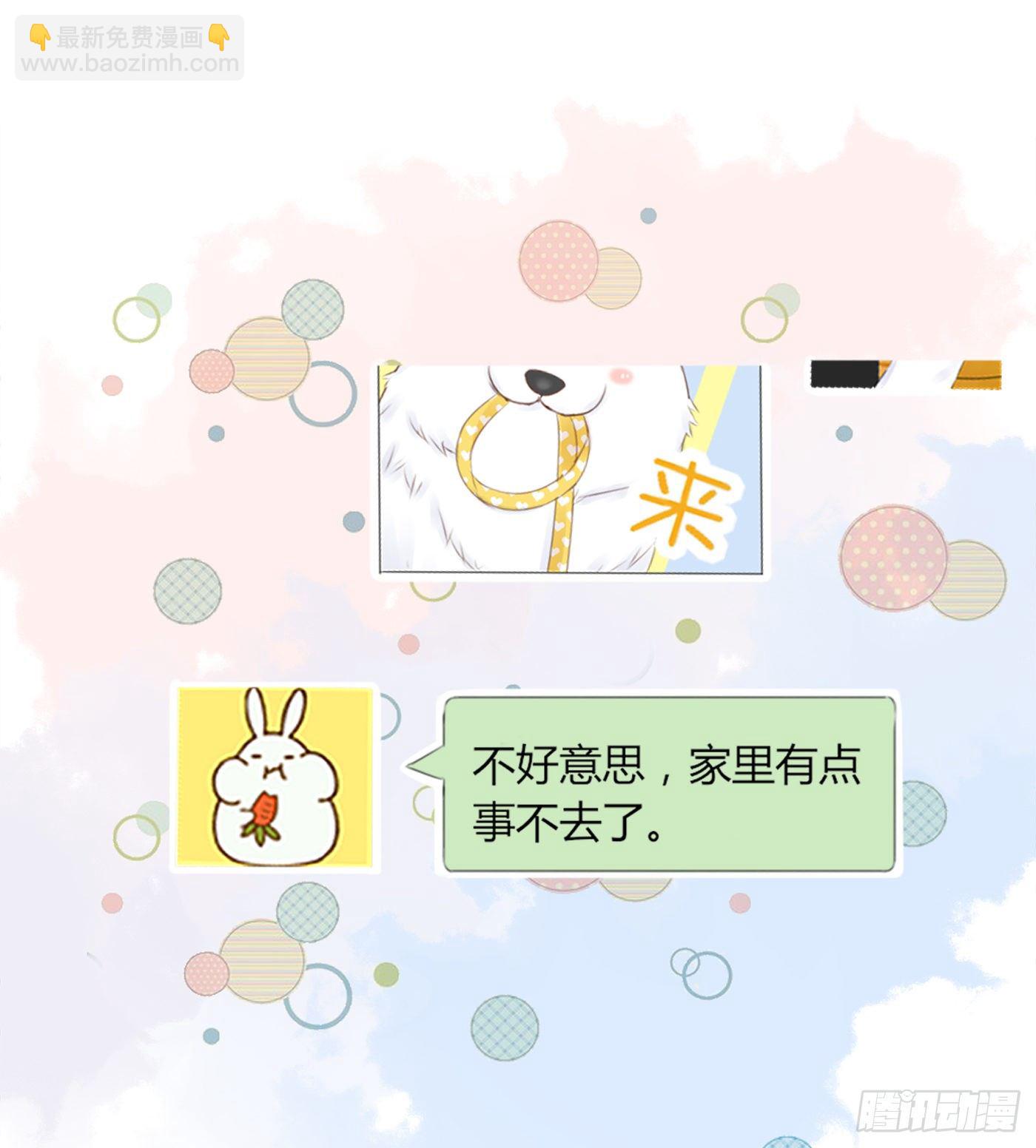 《校霸，我们不合适》养狗千日 第10页