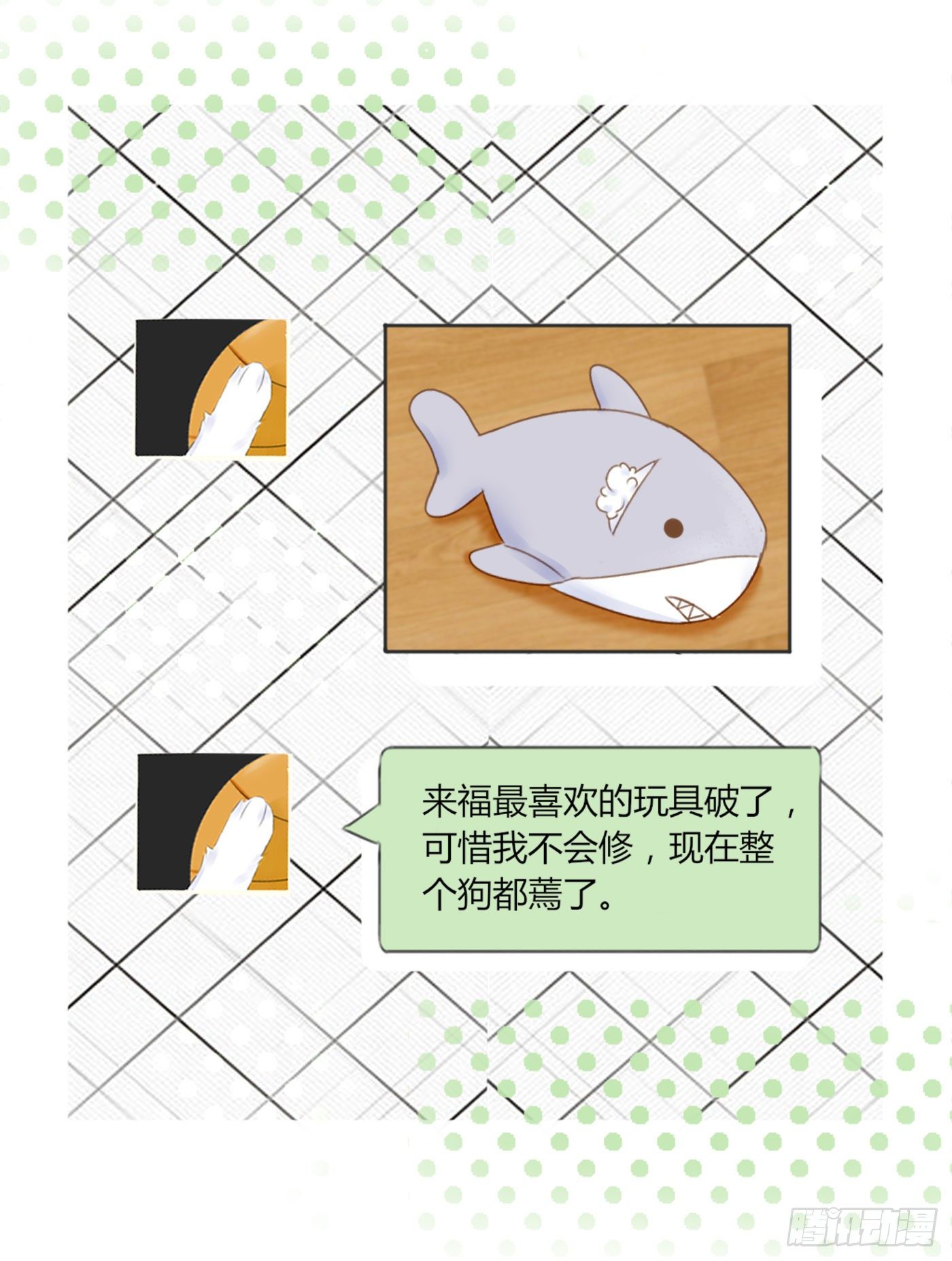 《校霸，我们不合适》养狗千日 第21页
