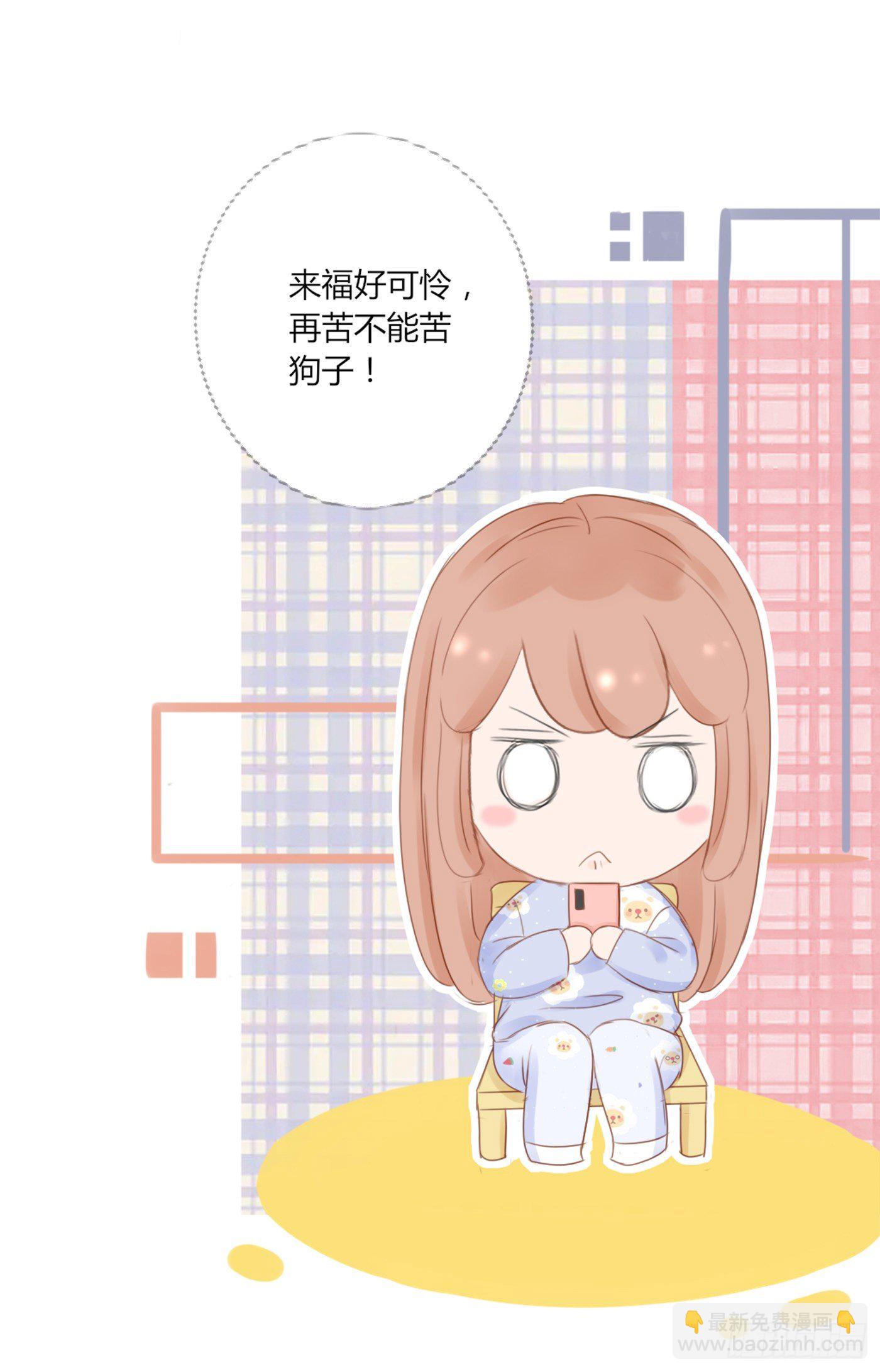 《校霸，我们不合适》养狗千日 第23页
