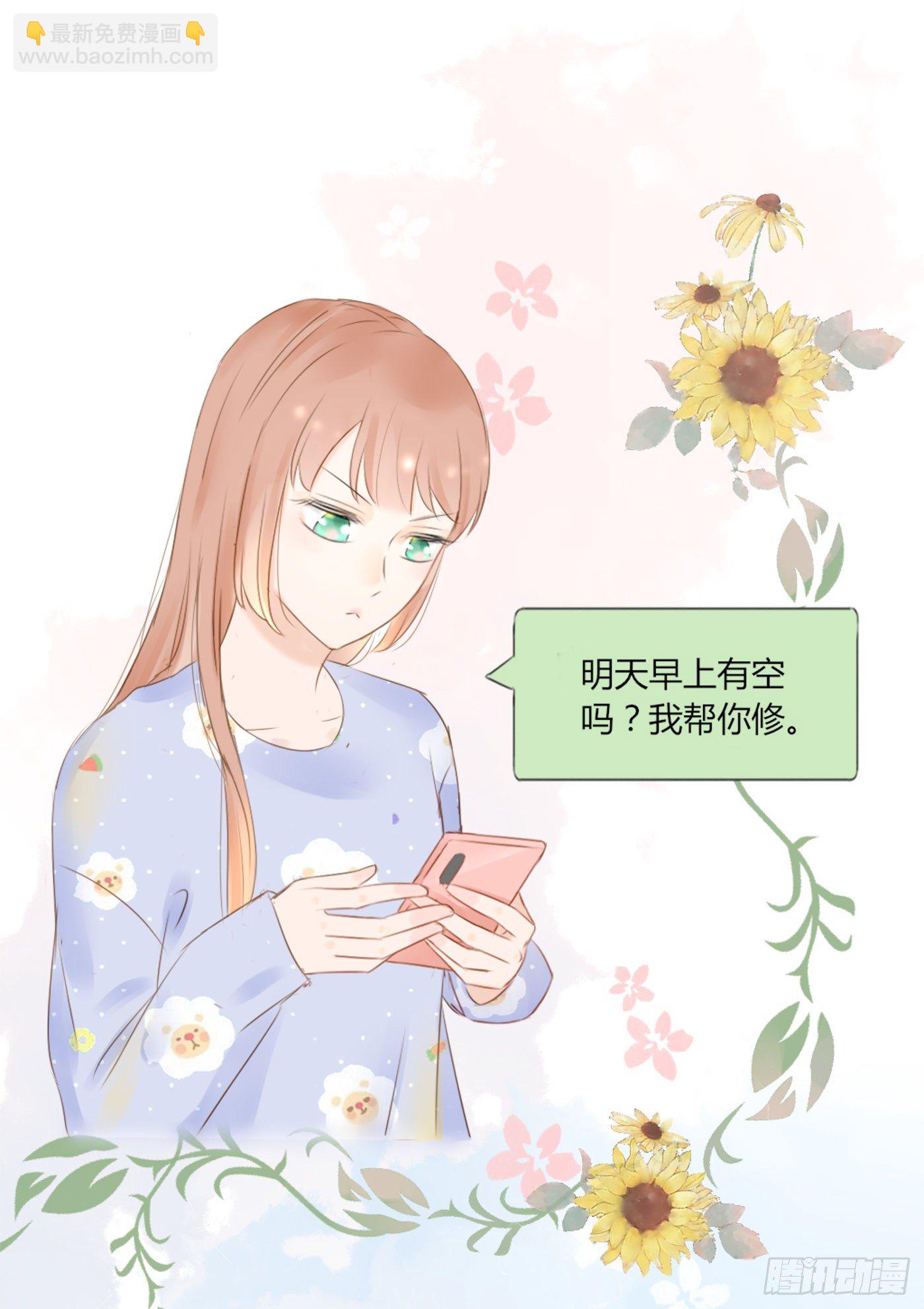 《校霸，我们不合适》养狗千日 第24页