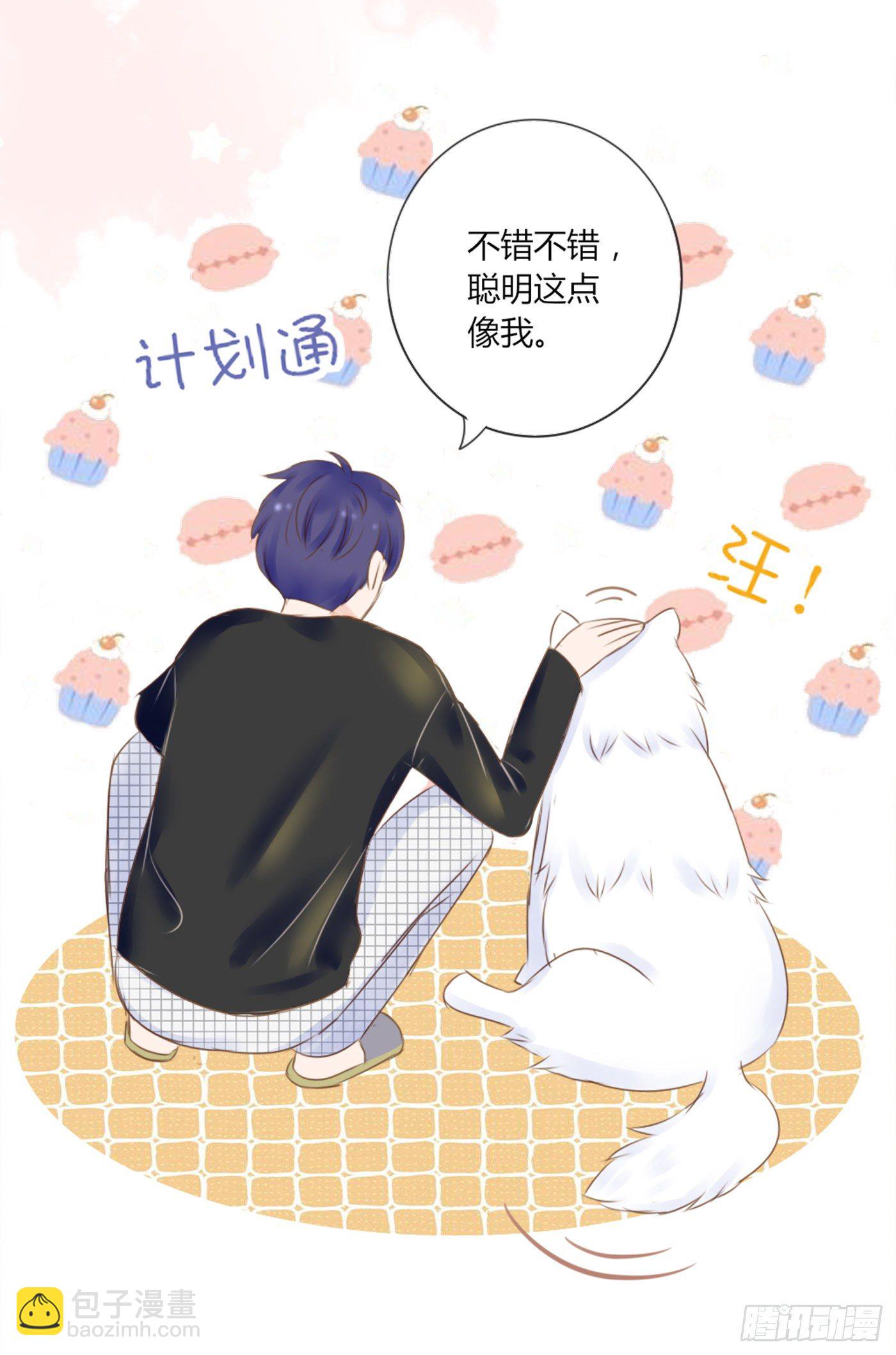 《校霸，我们不合适》养狗千日 第26页