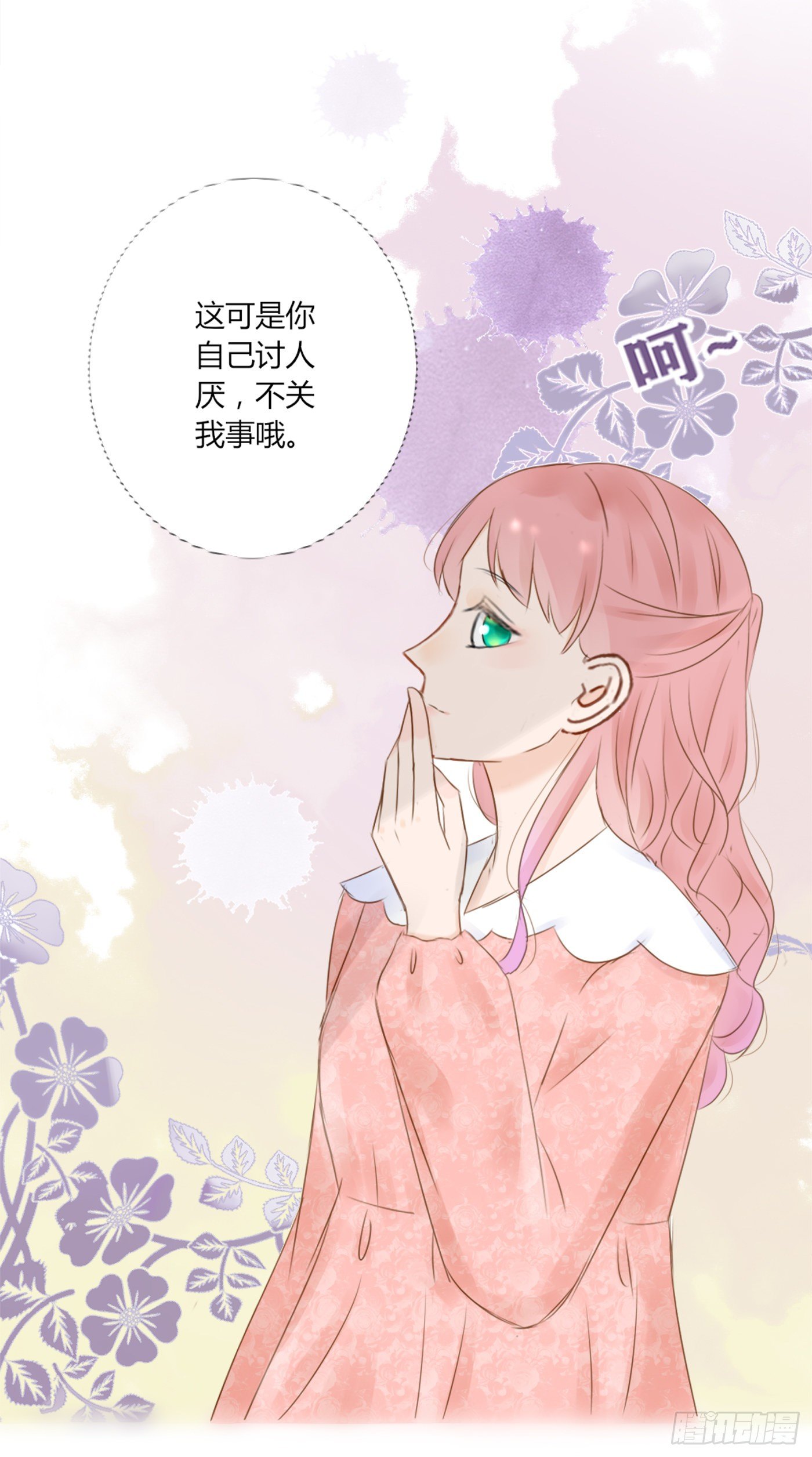 《校霸，我们不合适》养狗千日 第3页